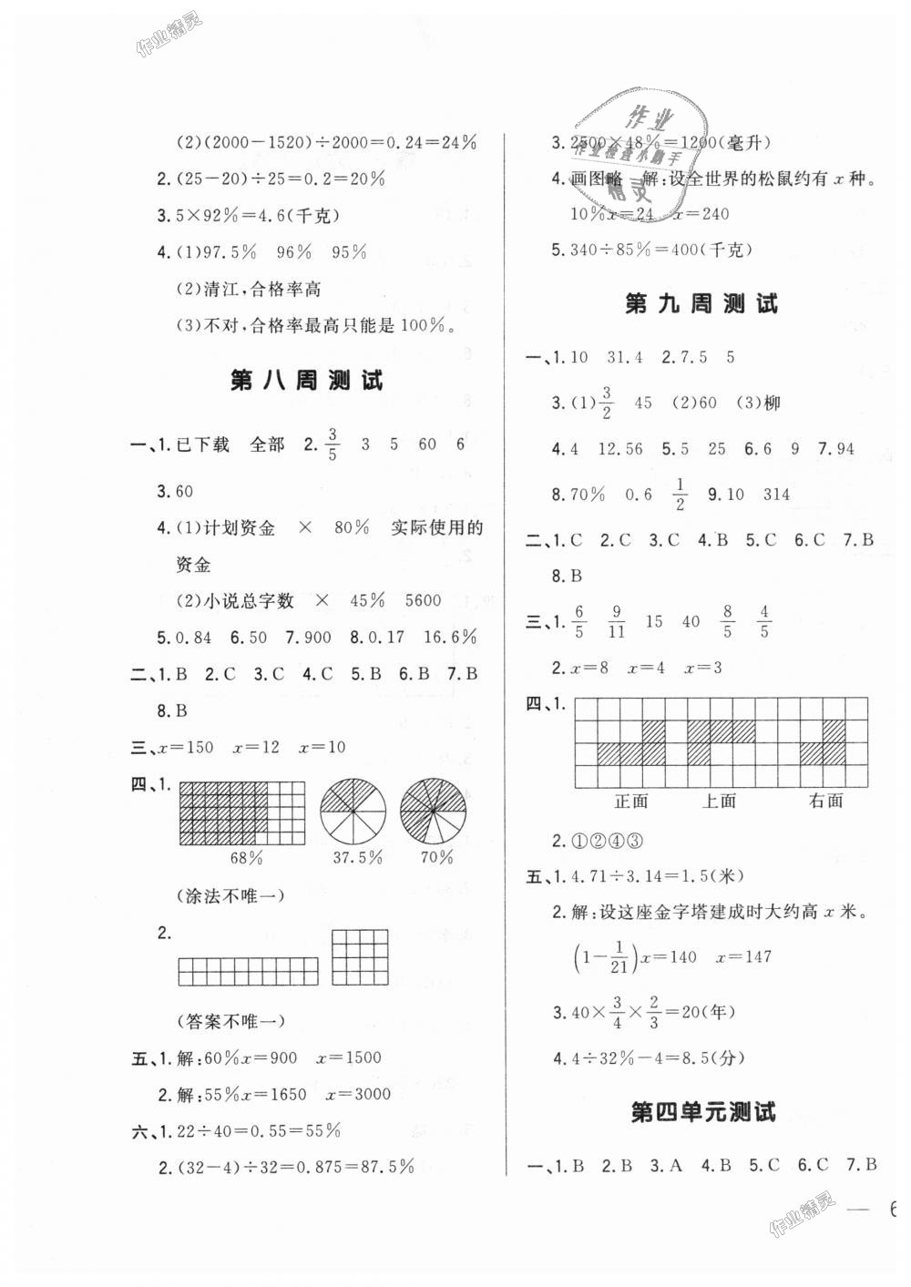 2018年悅然好學生周周測六年級數學上冊北師大版 第5頁