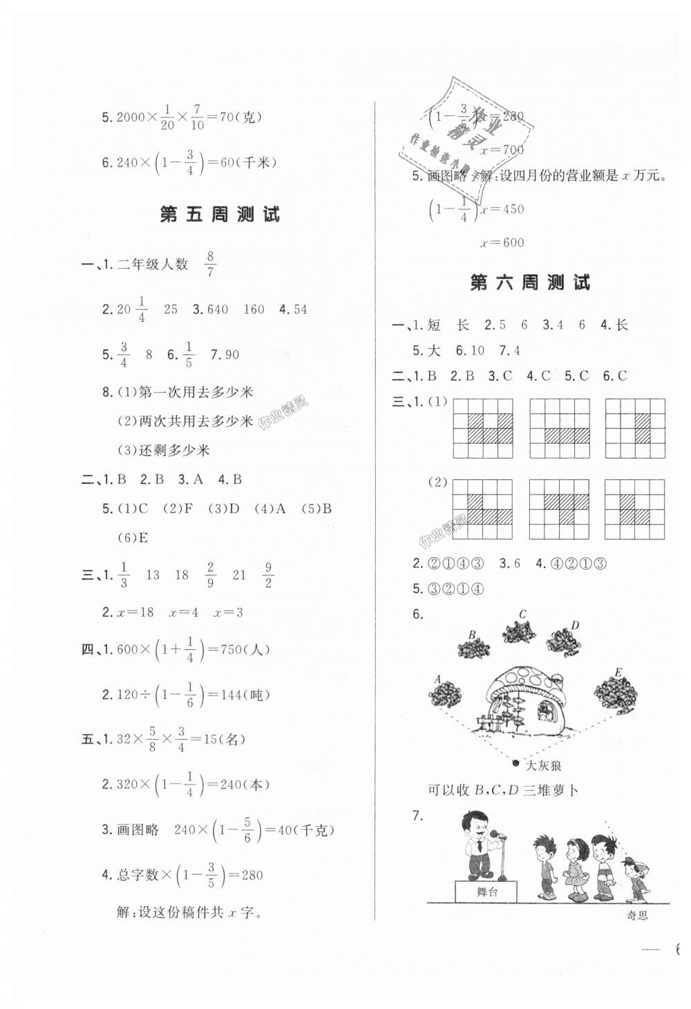 2018年悅?cè)缓脤W(xué)生周周測(cè)六年級(jí)數(shù)學(xué)上冊(cè)北師大版 第3頁(yè)