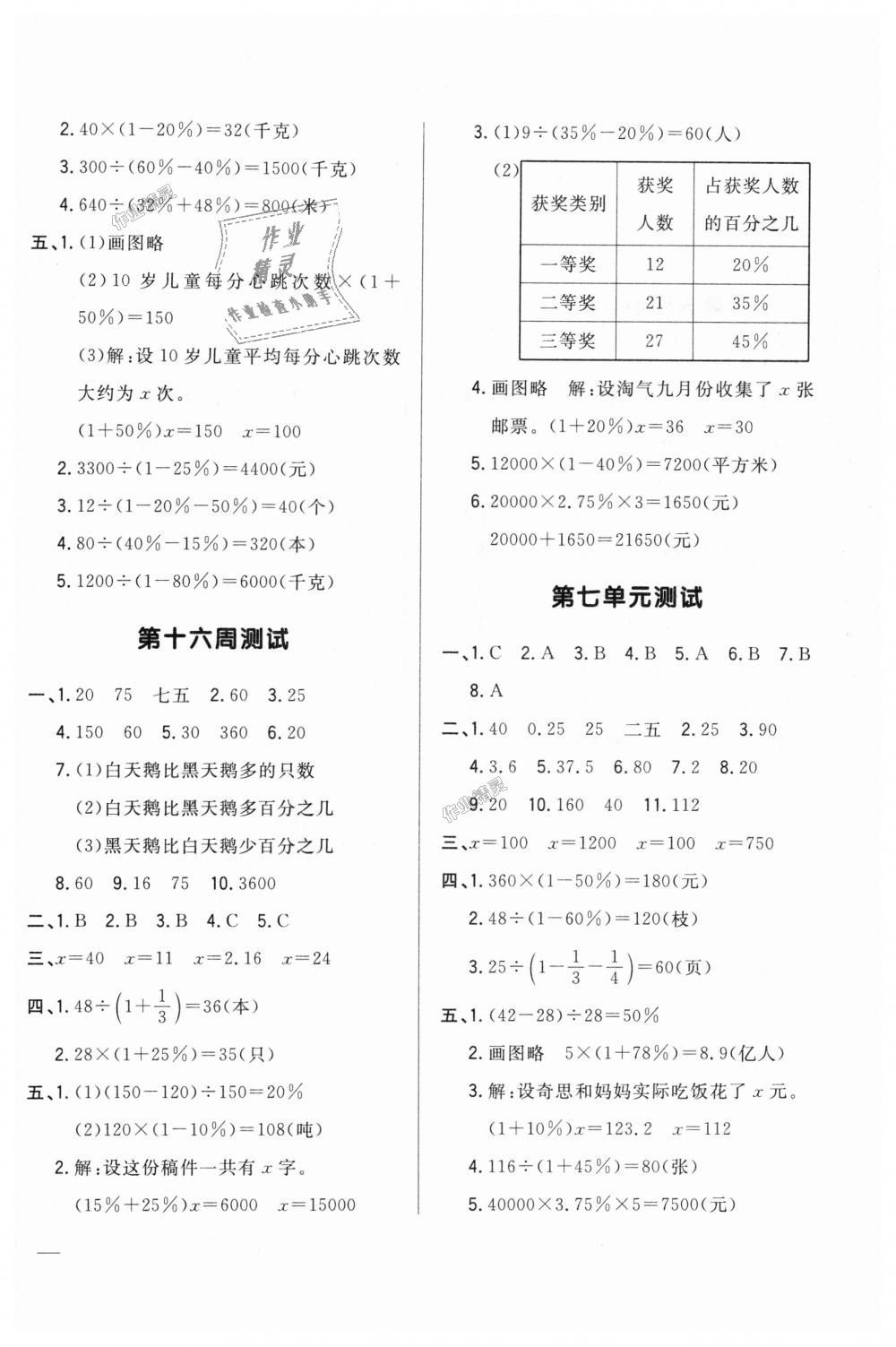 2018年悅?cè)缓脤W(xué)生周周測六年級數(shù)學(xué)上冊北師大版 第10頁