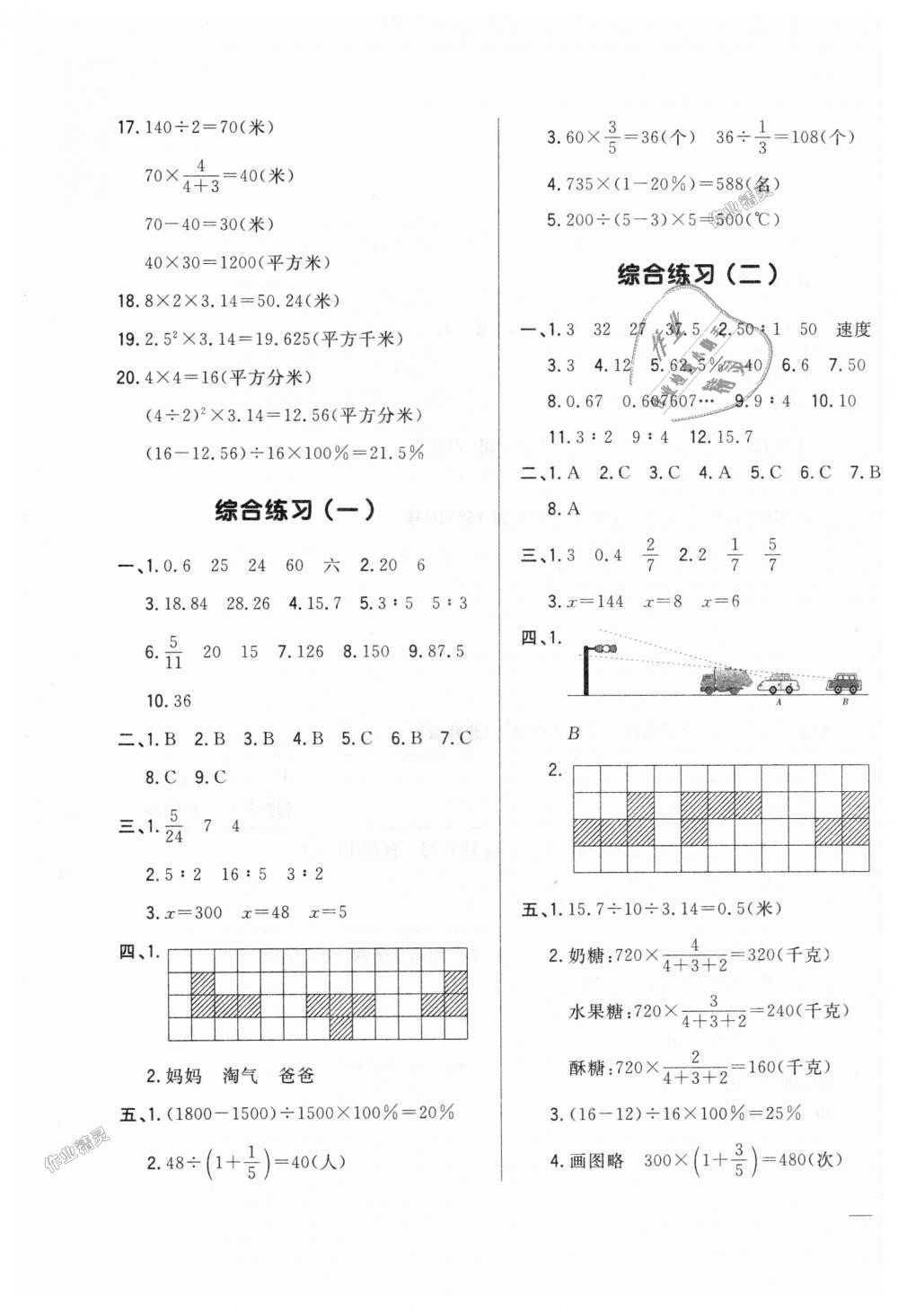 2018年悅然好學生周周測六年級數學上冊北師大版 第13頁