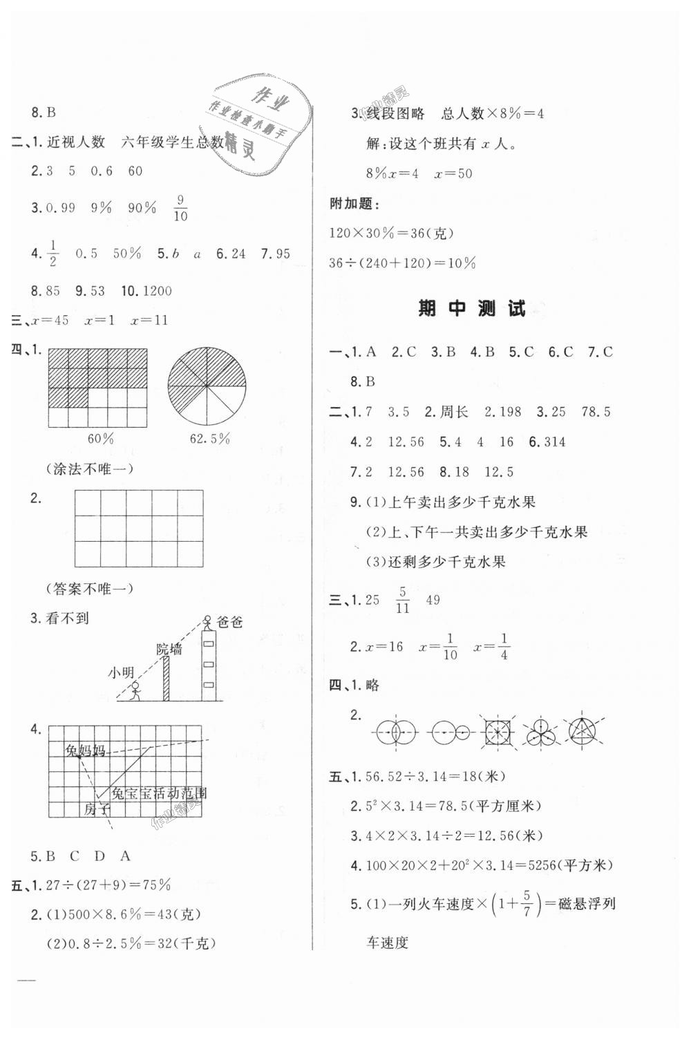 2018年悅然好學生周周測六年級數(shù)學上冊北師大版 第6頁