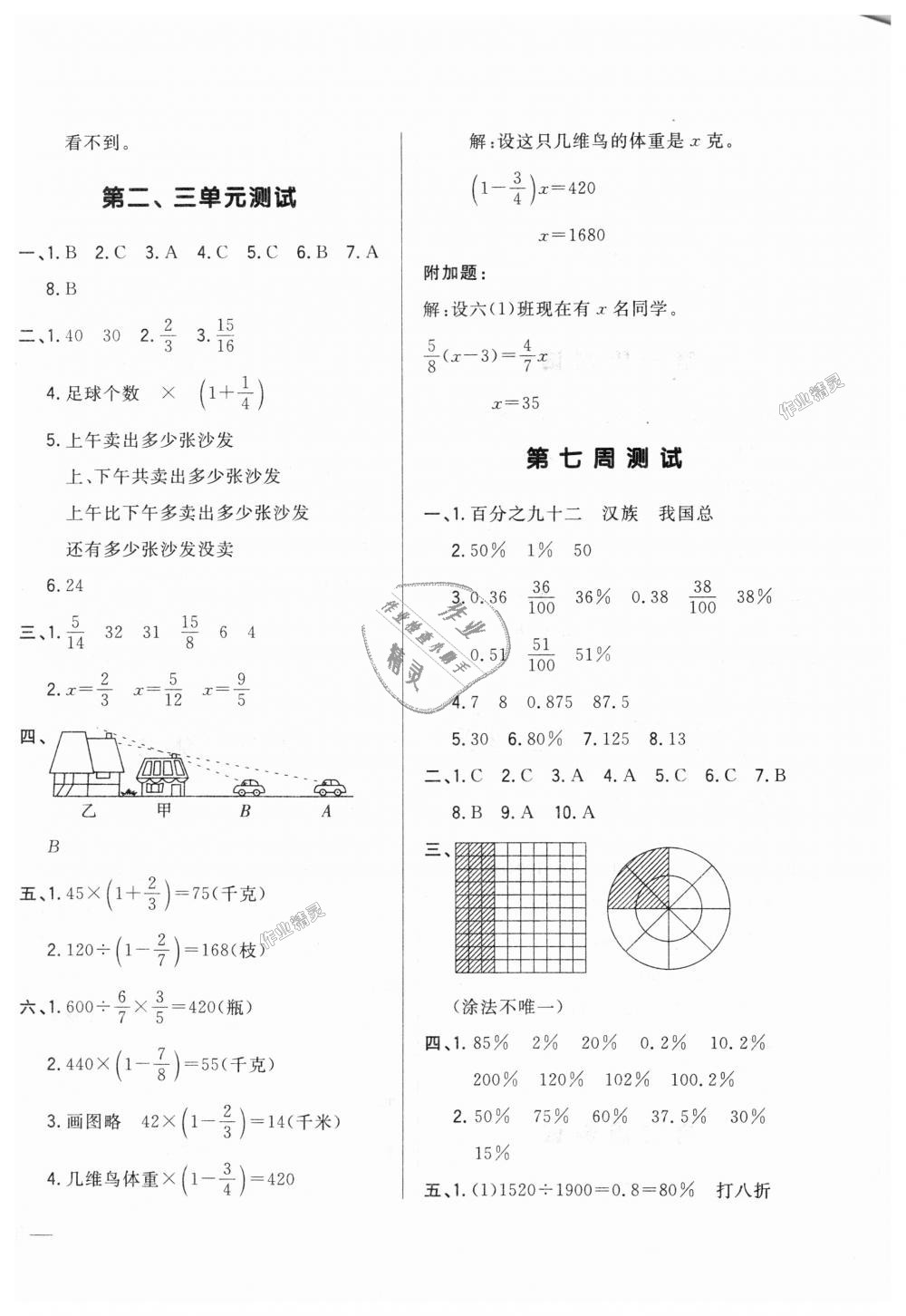 2018年悅?cè)缓脤W(xué)生周周測六年級數(shù)學(xué)上冊北師大版 第4頁