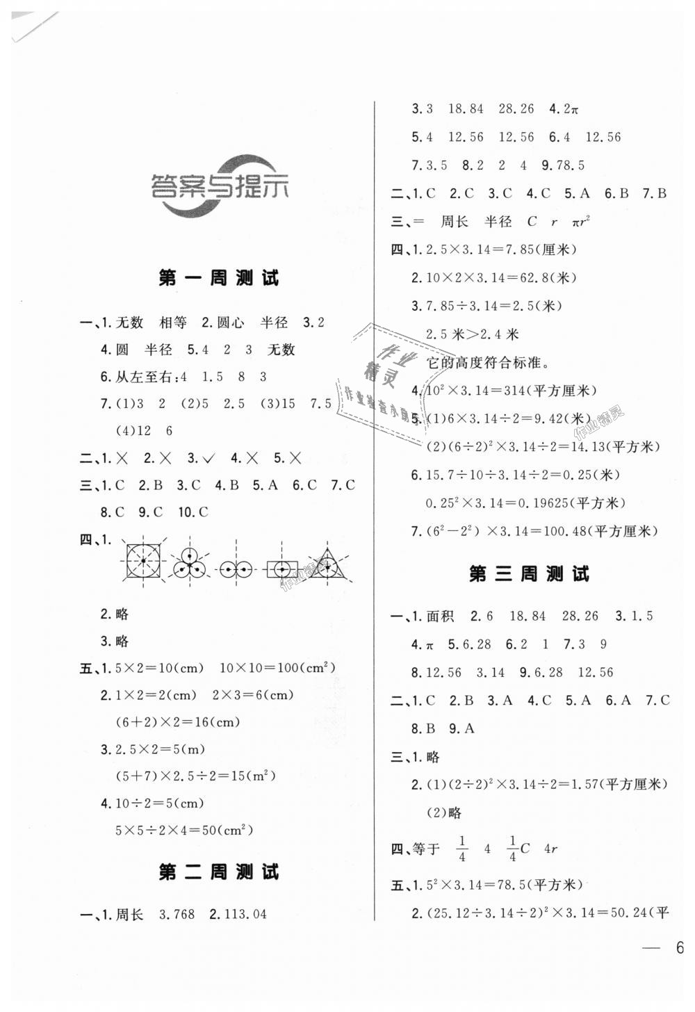 2018年悦然好学生周周测六年级数学上册北师大版 第1页