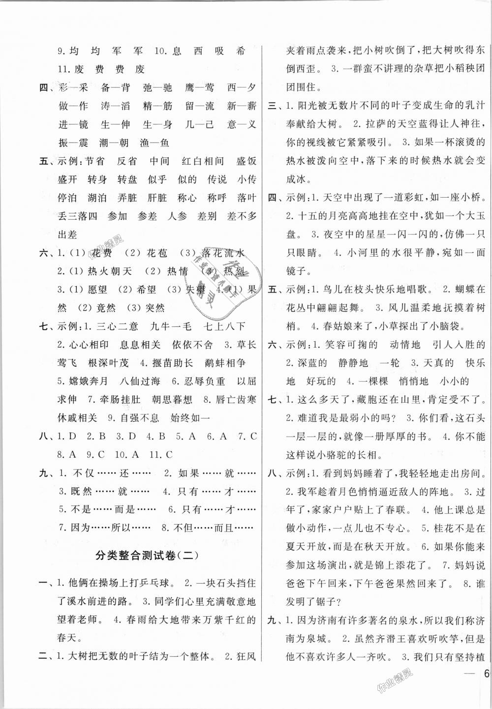 2018年亮點(diǎn)給力大試卷三年級(jí)語文上冊(cè)江蘇版 第11頁