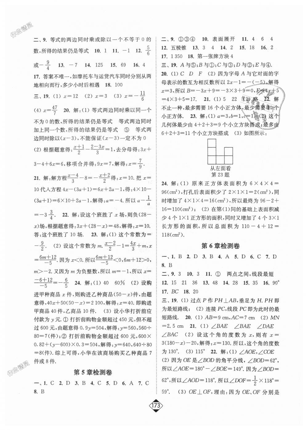 2018年轻松作业本七年级数学上册江苏版 第15页