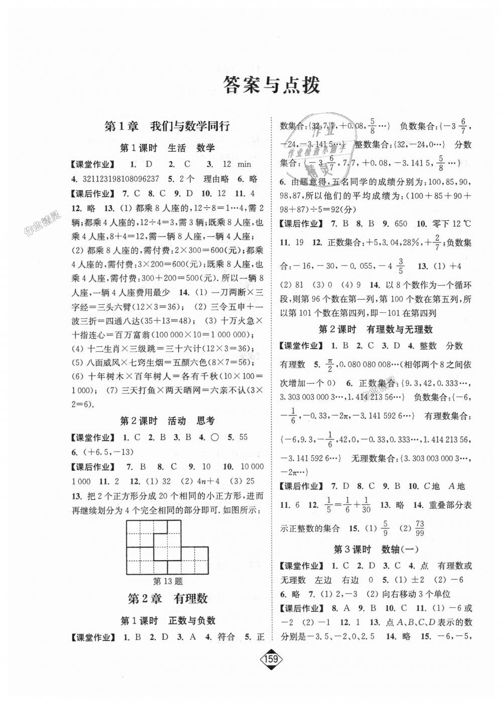 2018年輕松作業(yè)本七年級(jí)數(shù)學(xué)上冊(cè)江蘇版 第1頁