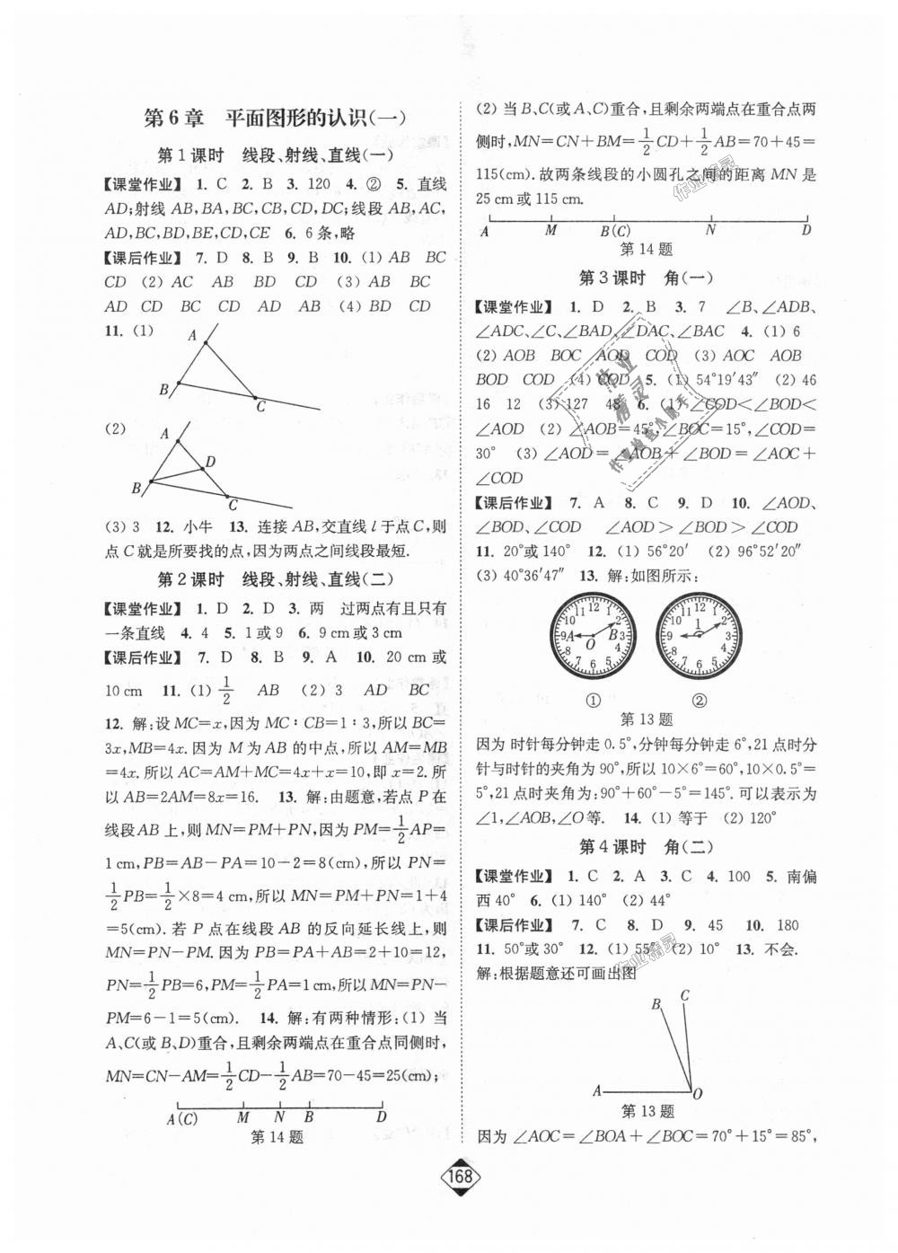 2018年輕松作業(yè)本七年級(jí)數(shù)學(xué)上冊(cè)江蘇版 第10頁(yè)