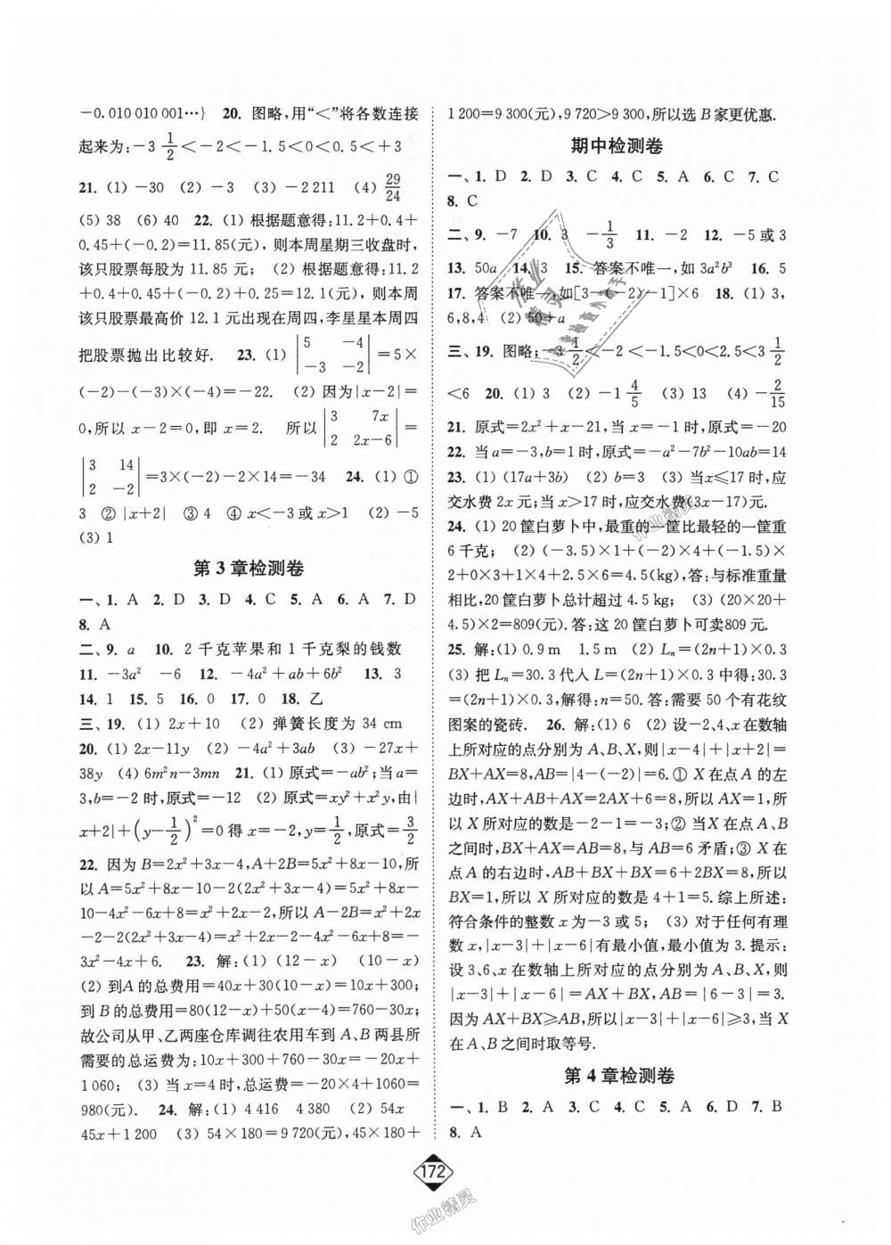 2018年轻松作业本七年级数学上册江苏版 第14页