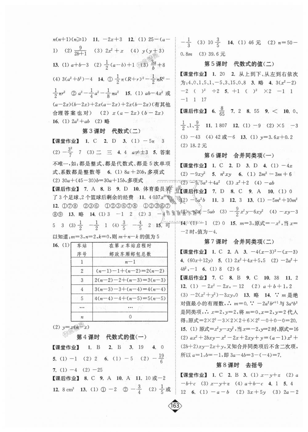 2018年轻松作业本七年级数学上册江苏版 第5页