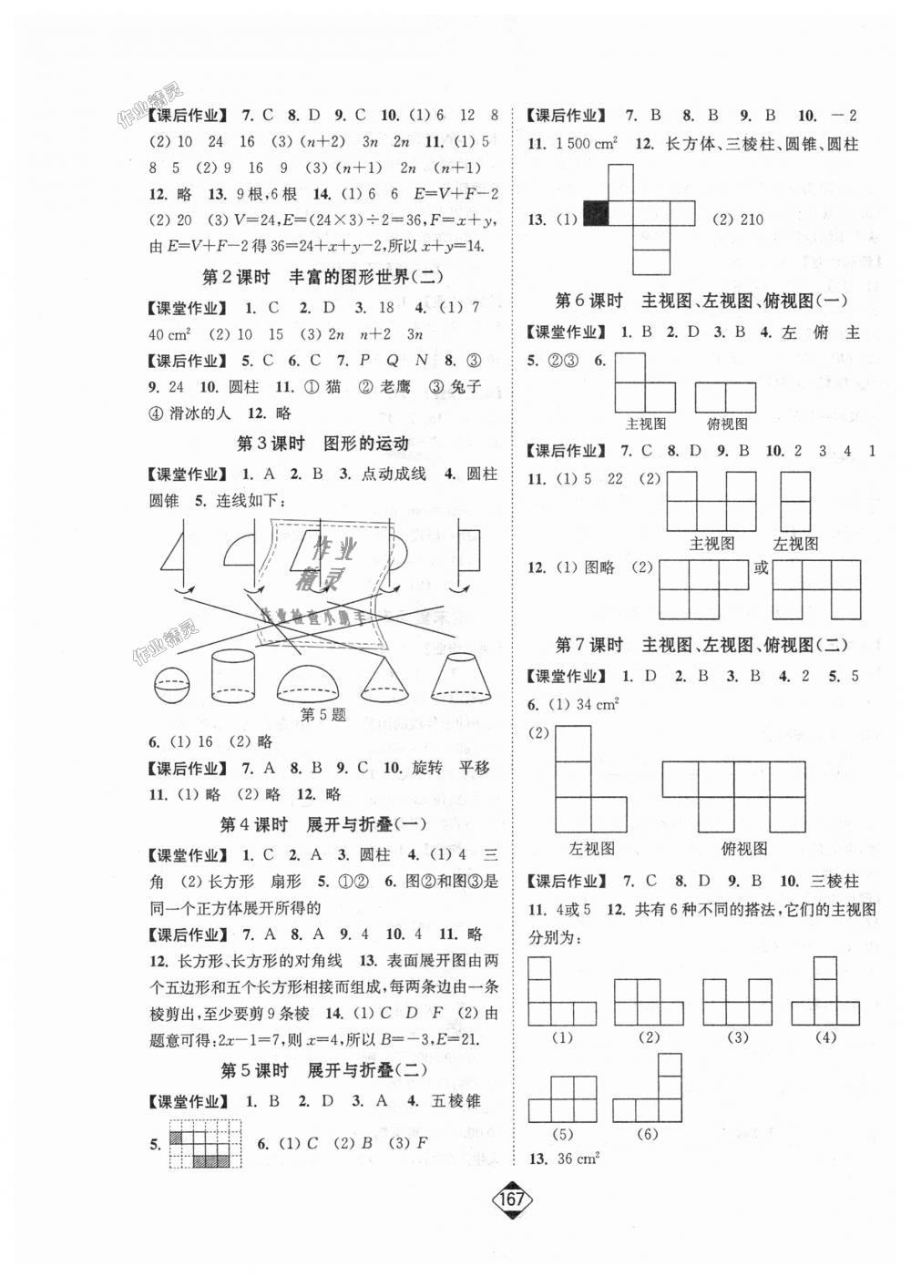 2018年輕松作業(yè)本七年級(jí)數(shù)學(xué)上冊江蘇版 第9頁