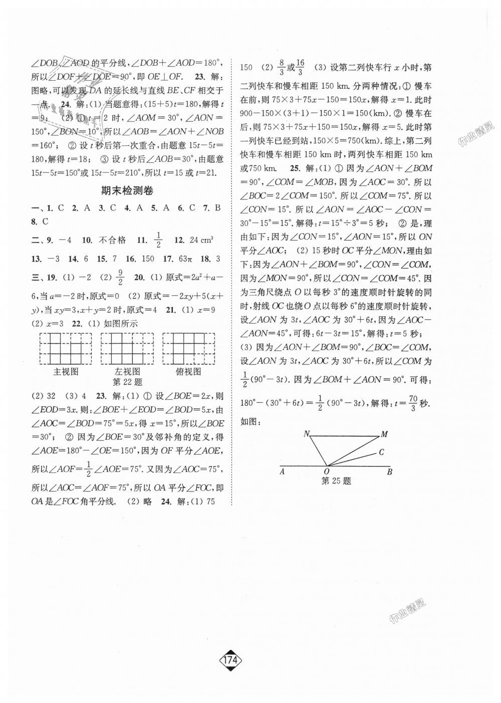 2018年轻松作业本七年级数学上册江苏版 第16页