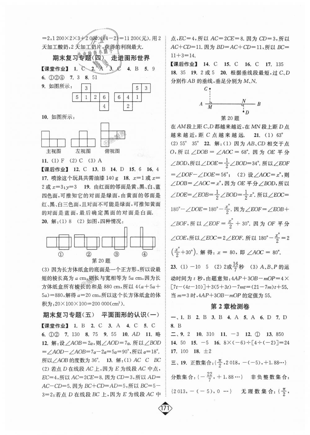 2018年輕松作業(yè)本七年級數(shù)學(xué)上冊江蘇版 第13頁