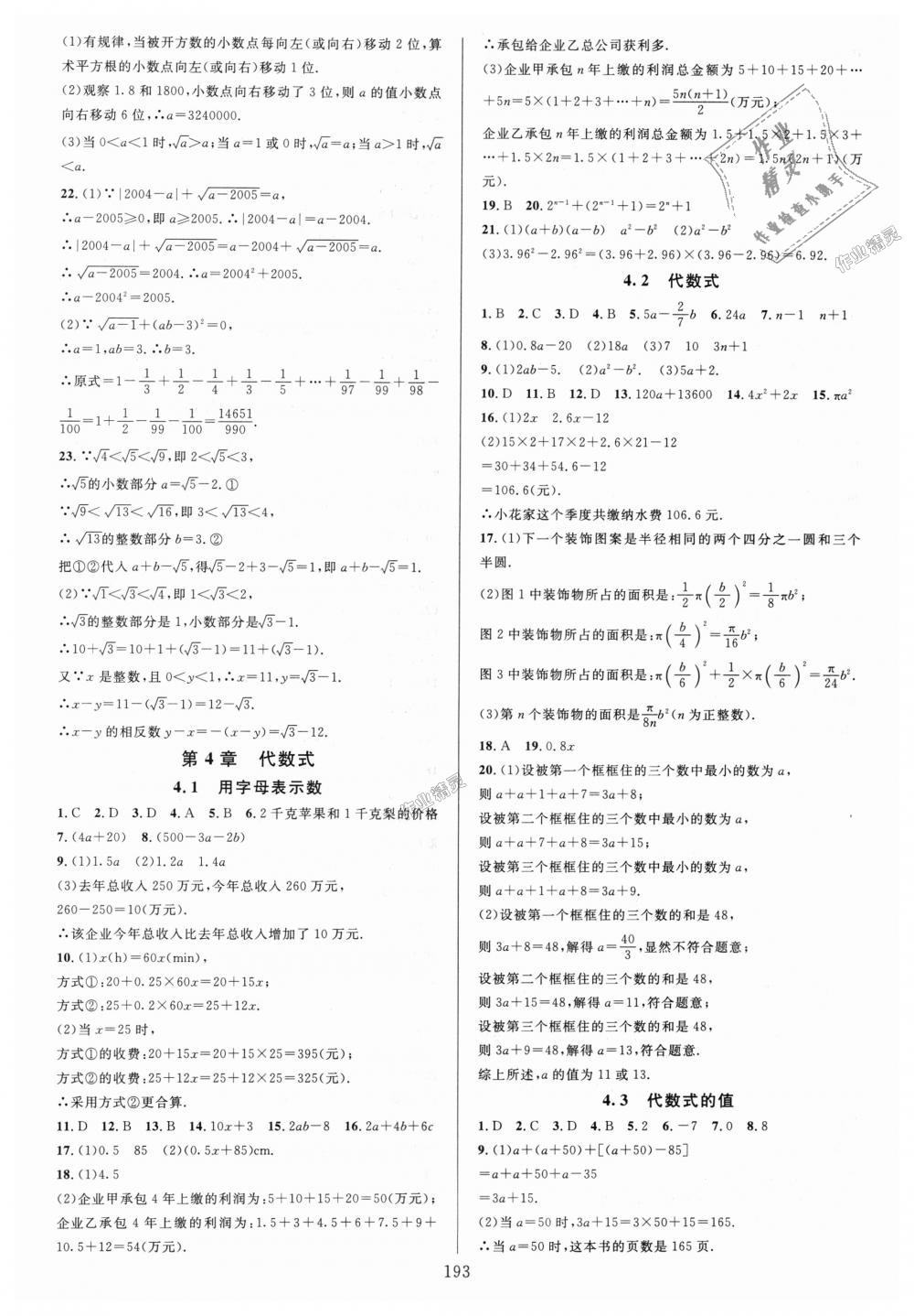 2018年全優(yōu)方案夯實(shí)與提高七年級數(shù)學(xué)上冊浙教版 第9頁