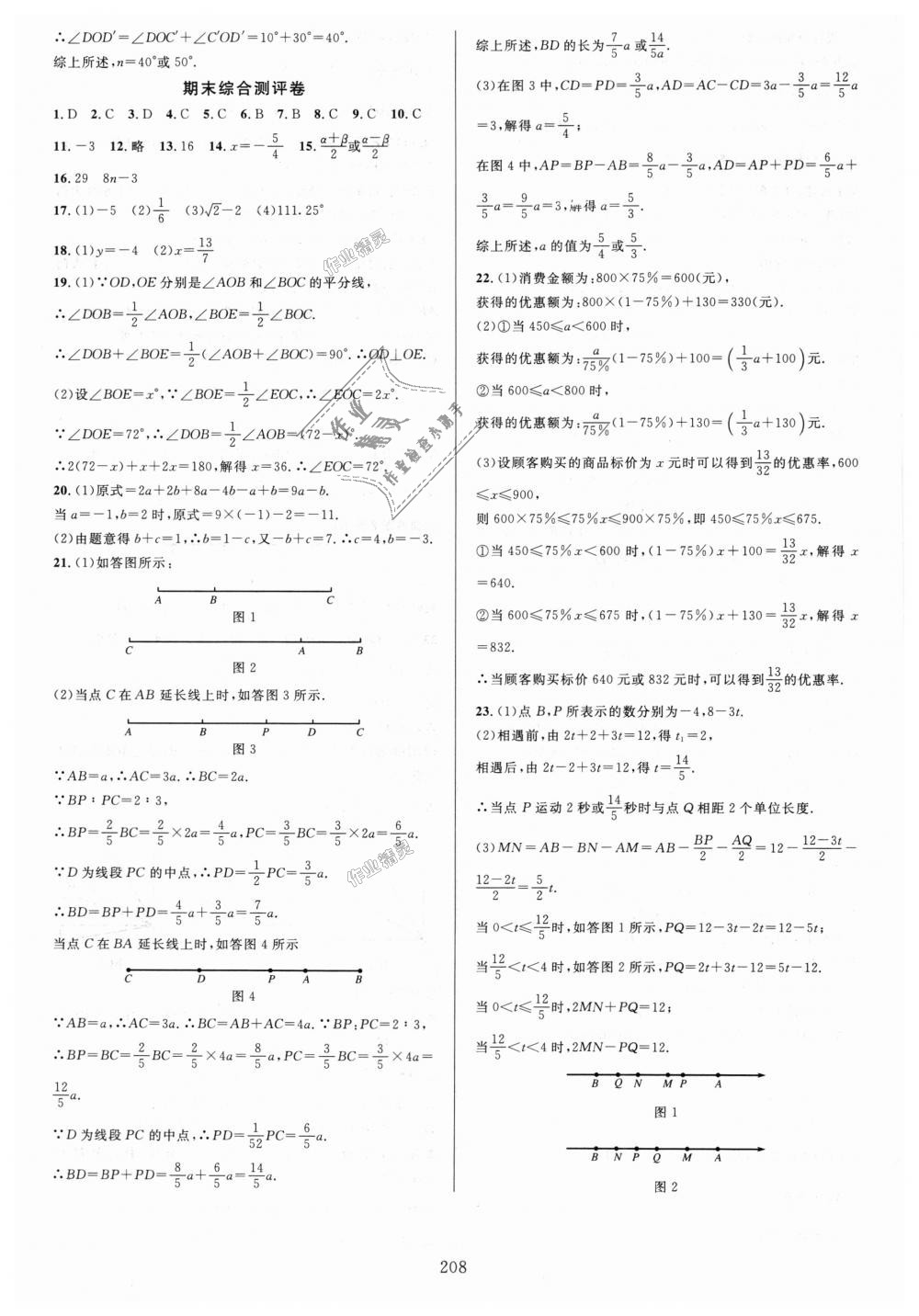 2018年全优方案夯实与提高七年级数学上册浙教版 第24页