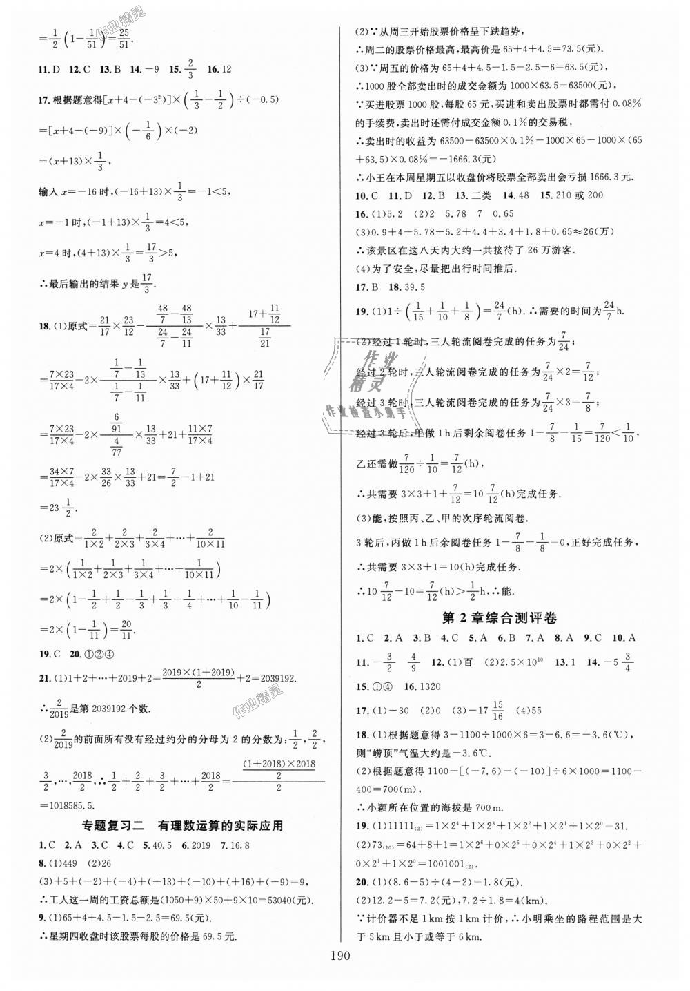 2018年全優(yōu)方案夯實(shí)與提高七年級數(shù)學(xué)上冊浙教版 第6頁