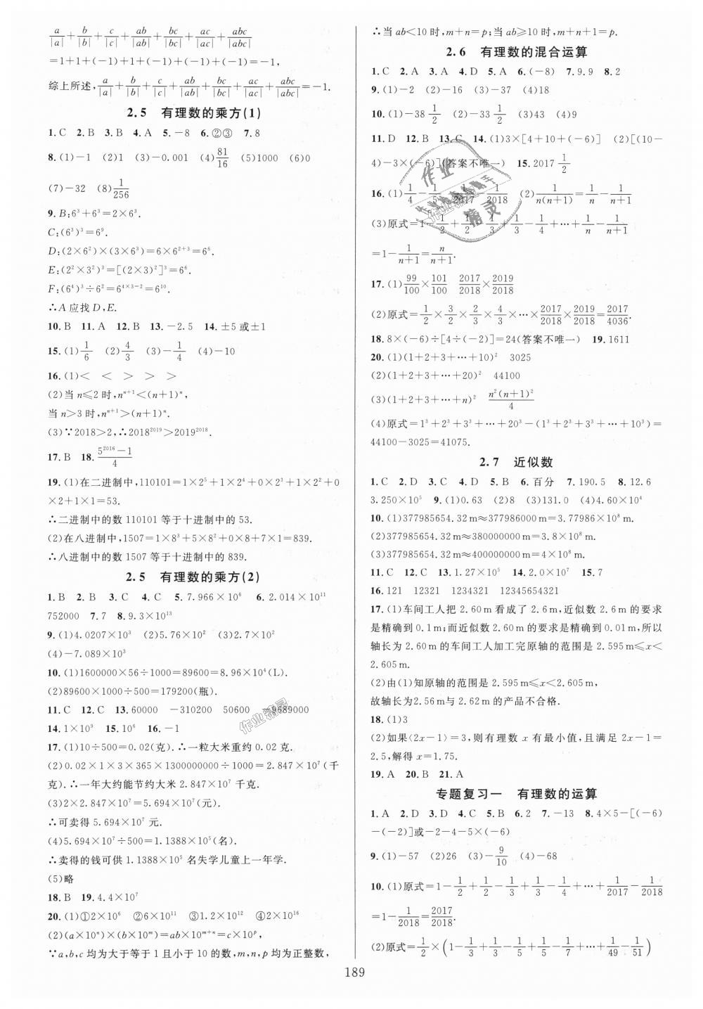 2018年全優(yōu)方案夯實(shí)與提高七年級數(shù)學(xué)上冊浙教版 第5頁