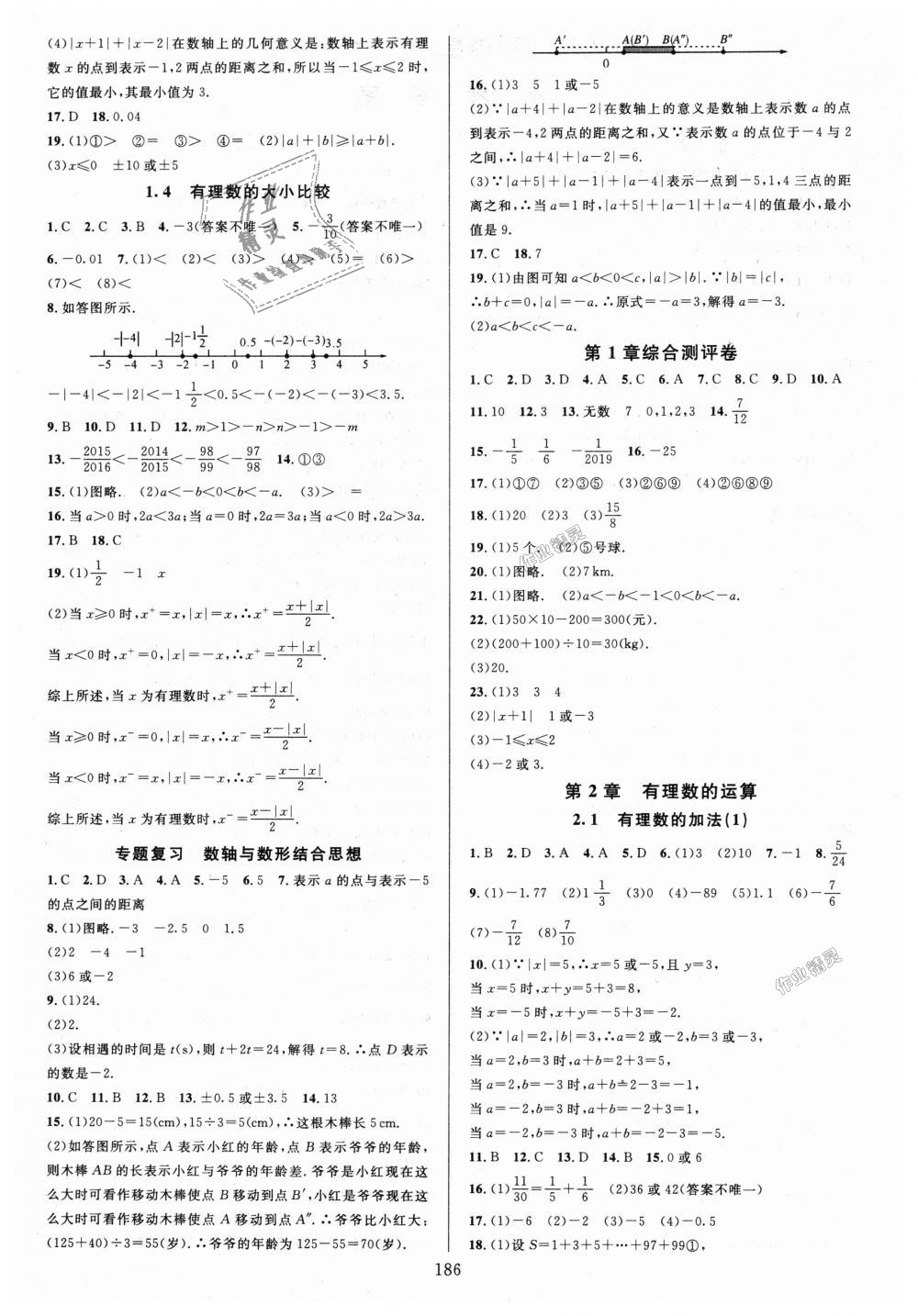 2018年全优方案夯实与提高七年级数学上册浙教版 第2页