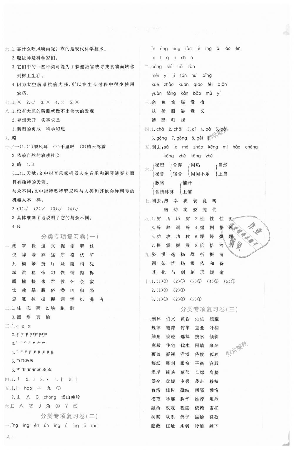 2018年黄冈小状元达标卷四年级语文上册人教版 第4页