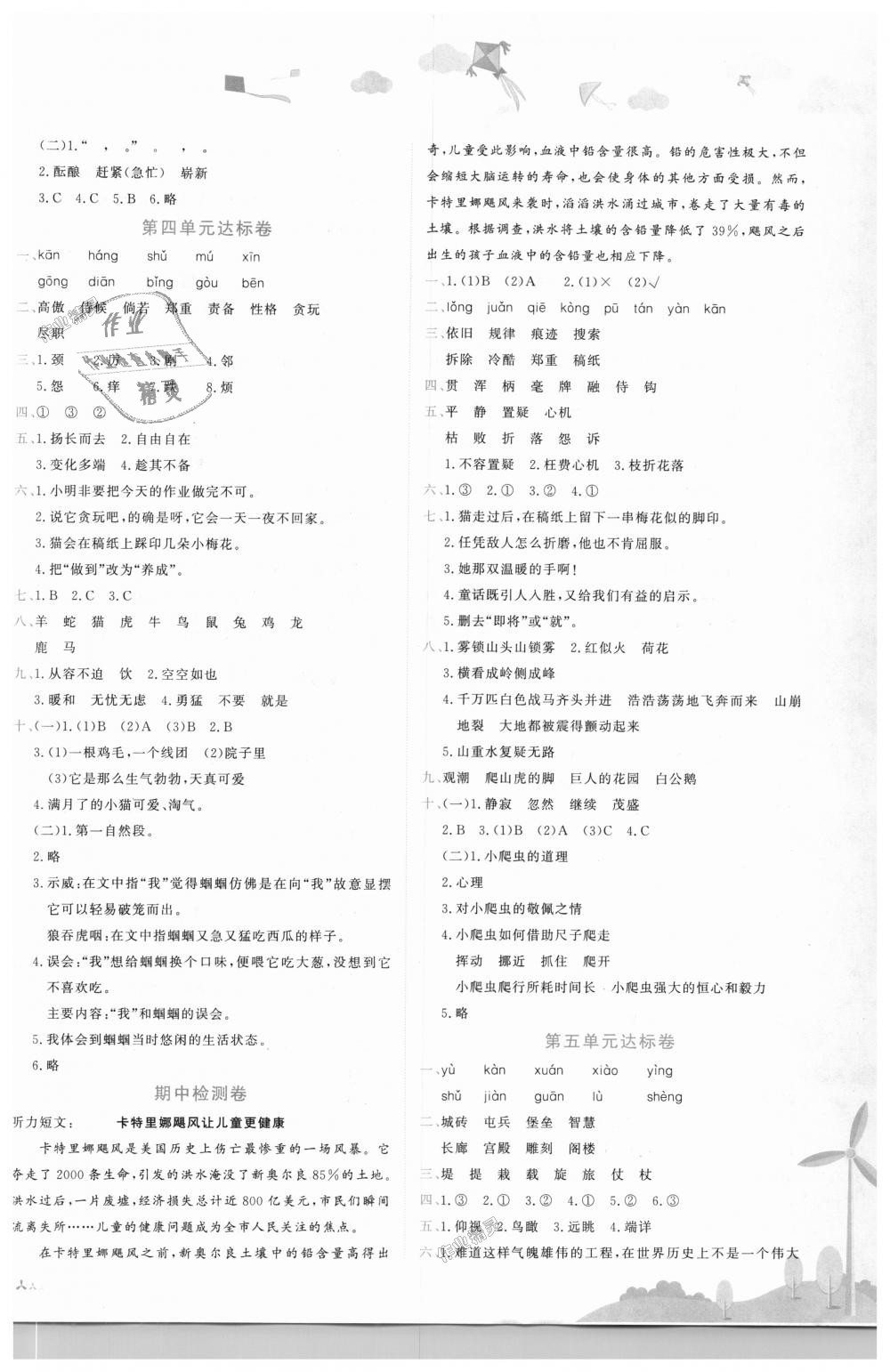 2018年黃岡小狀元達(dá)標(biāo)卷四年級(jí)語(yǔ)文上冊(cè)人教版 第2頁(yè)