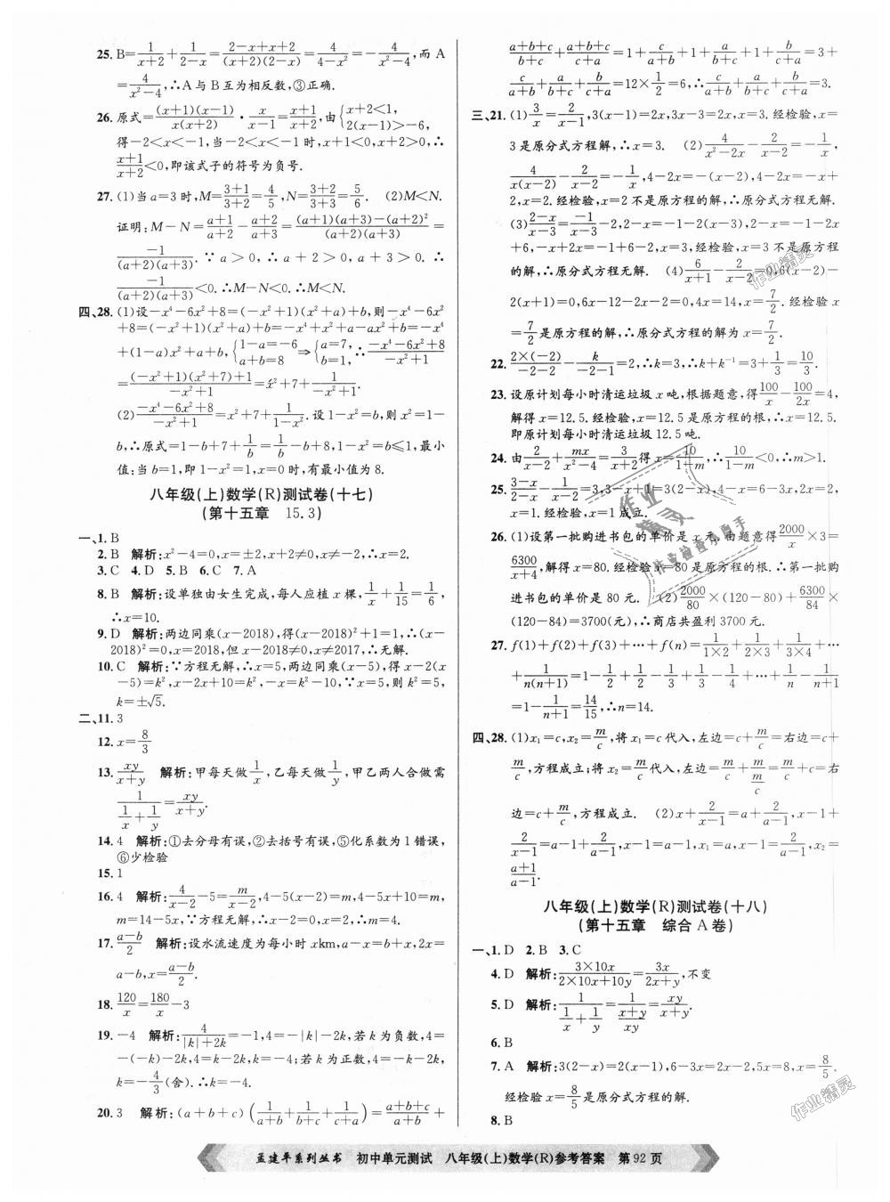 2018年孟建平初中單元測試八年級數學上冊人教版 第12頁