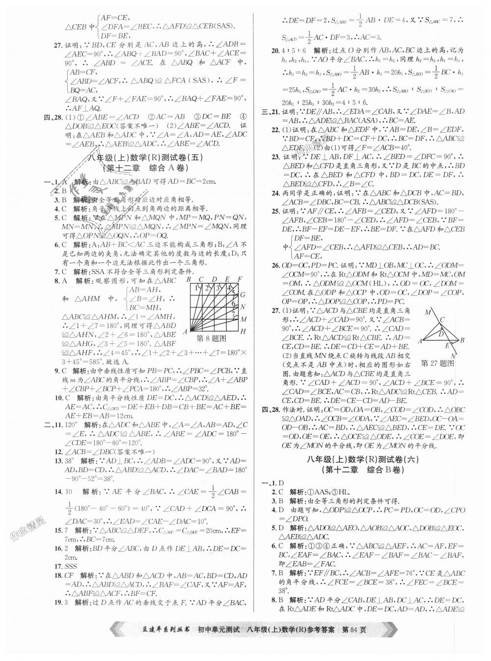 2018年孟建平初中單元測試八年級數(shù)學上冊人教版 第4頁