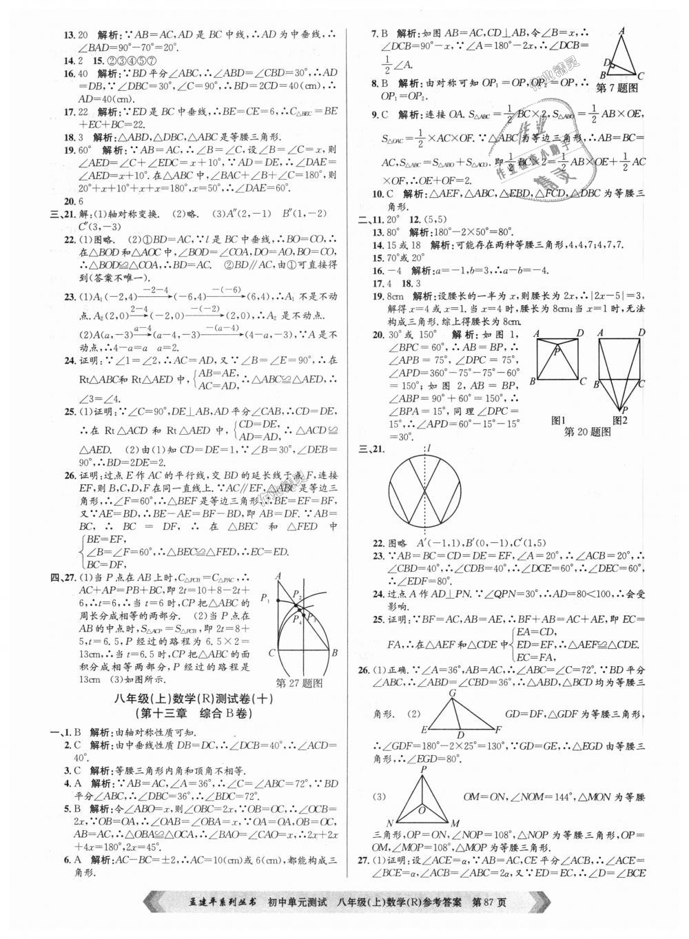 2018年孟建平初中單元測(cè)試八年級(jí)數(shù)學(xué)上冊(cè)人教版 第7頁(yè)