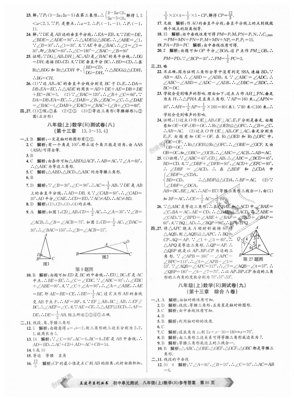 2018年孟建平初中單元測(cè)試八年級(jí)數(shù)學(xué)上冊(cè)人教版 第6頁(yè)