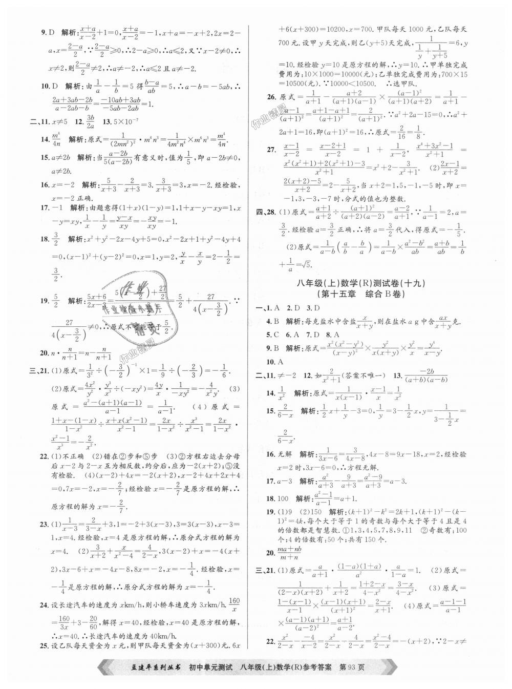 2018年孟建平初中单元测试八年级数学上册人教版 第13页