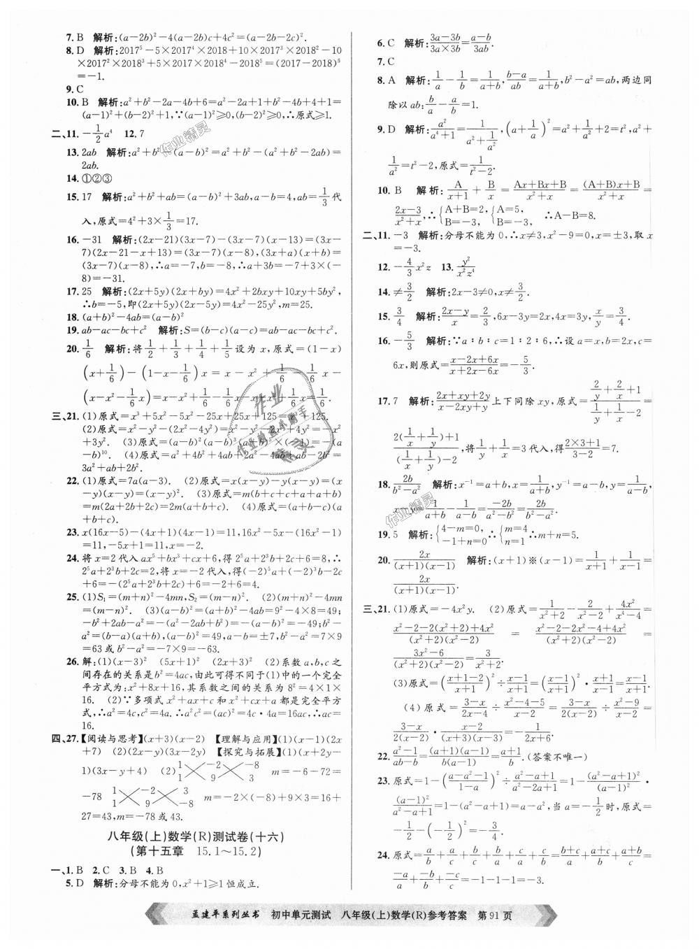 2018年孟建平初中单元测试八年级数学上册人教版 第11页