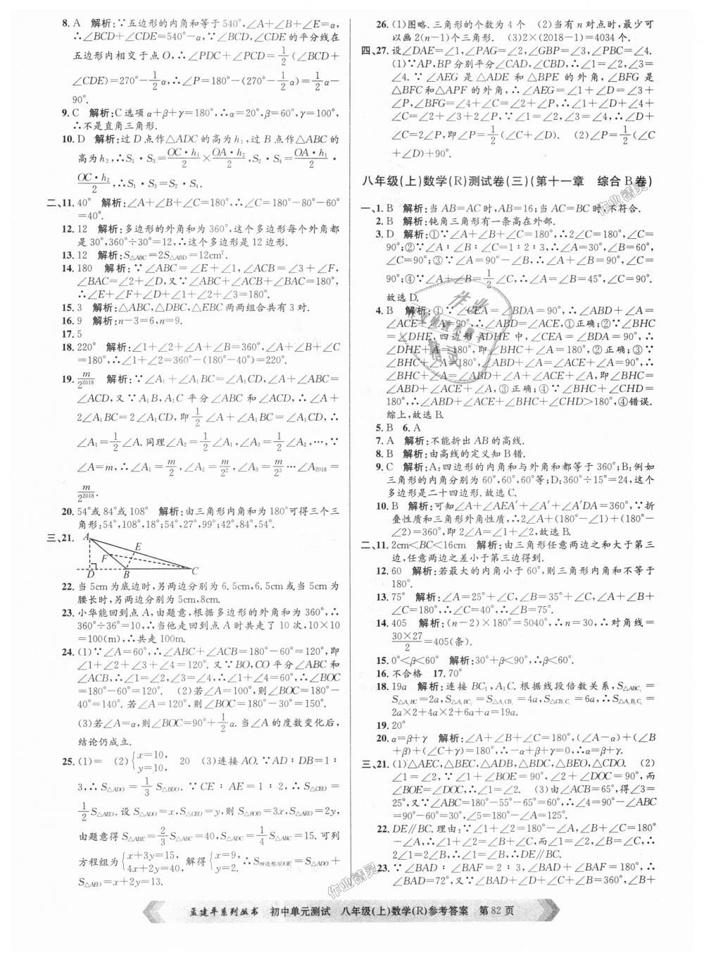 2018年孟建平初中单元测试八年级数学上册人教版 第2页