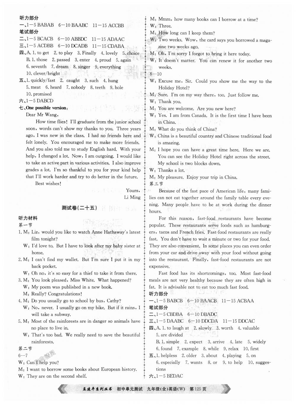 2018年孟建平初中单元测试九年级英语全一册外研版 第21页