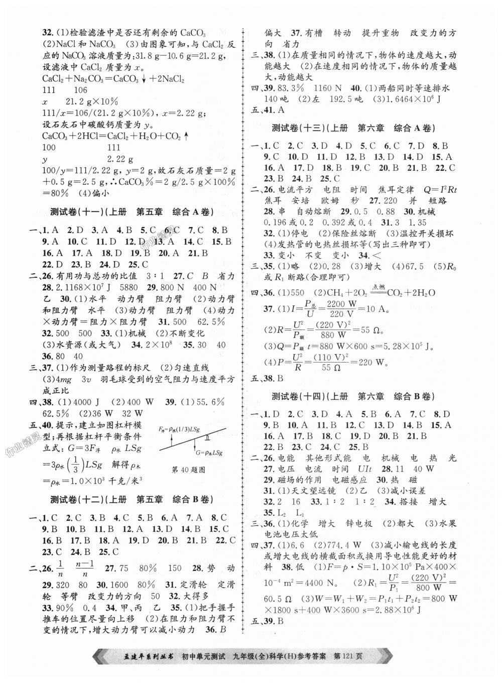 2018年孟建平初中單元測試九年級科學全一冊華師大版 第5頁