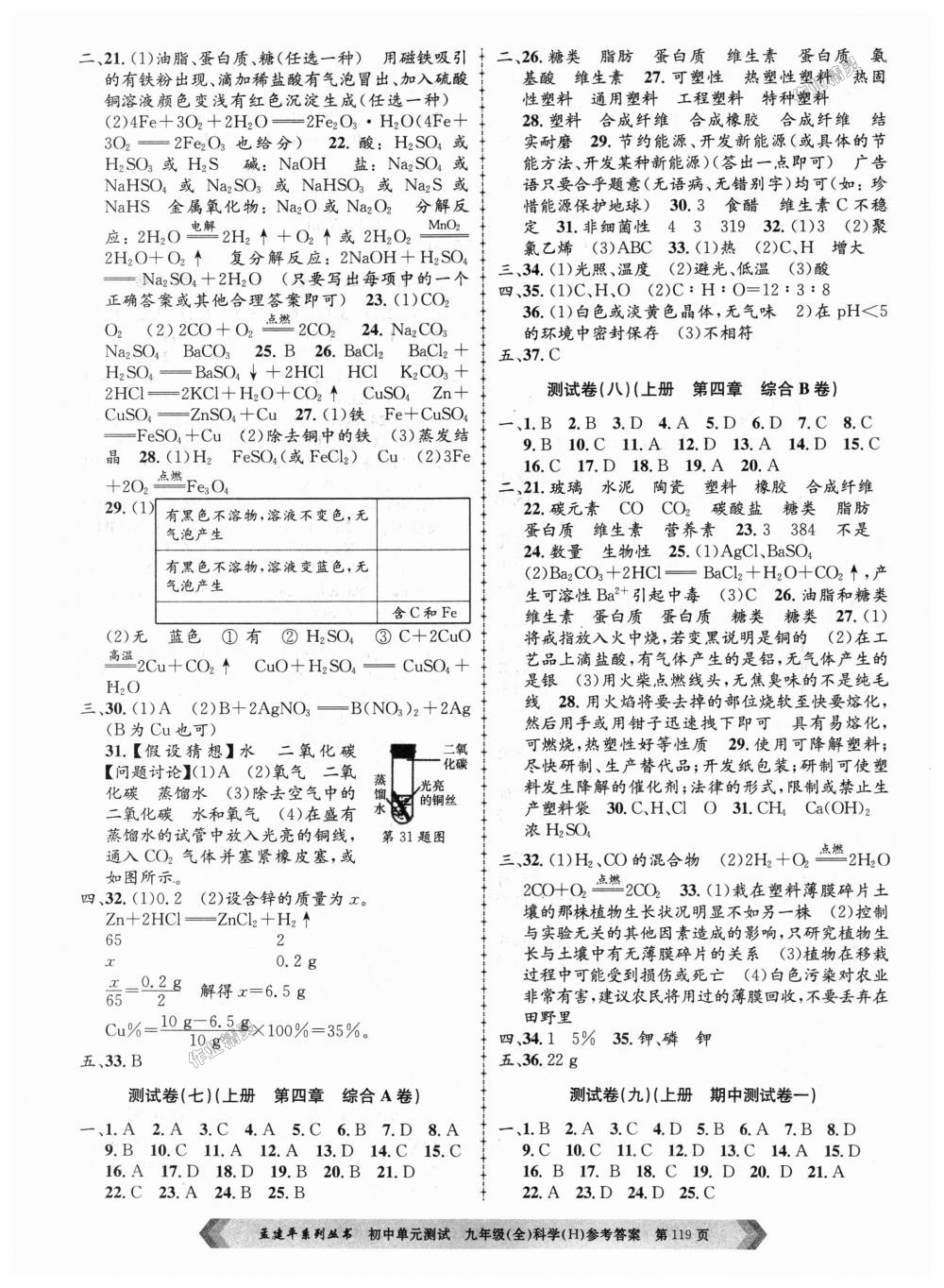 2018年孟建平初中單元測(cè)試九年級(jí)科學(xué)全一冊(cè)華師大版 第3頁(yè)