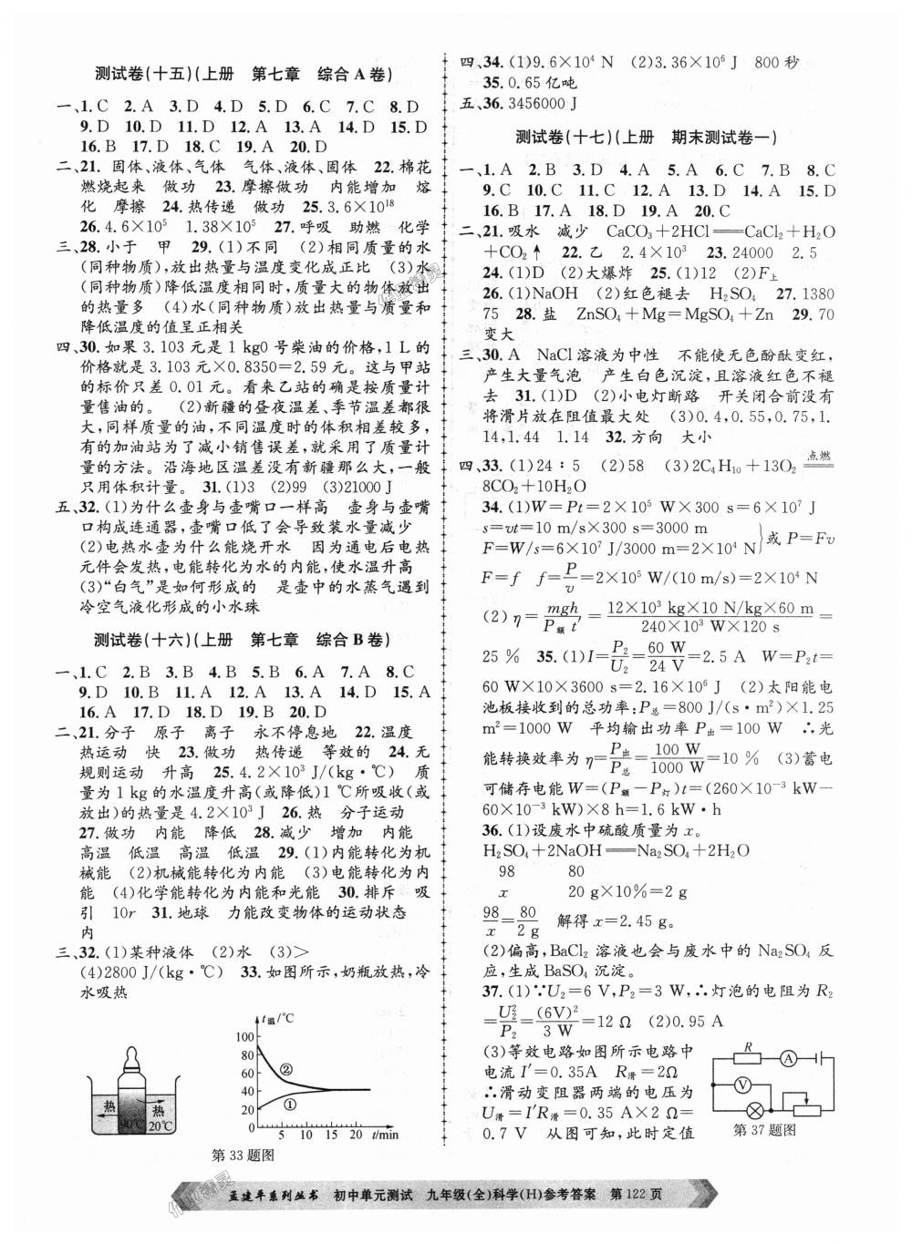 2018年孟建平初中單元測試九年級科學(xué)全一冊華師大版 第6頁