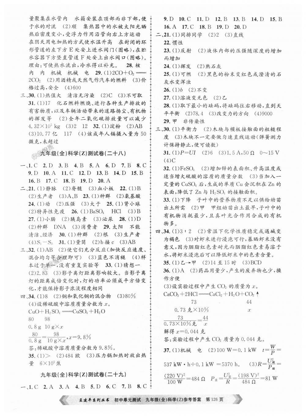 2018年孟建平初中單元測試九年級科學全一冊浙教版 第10頁