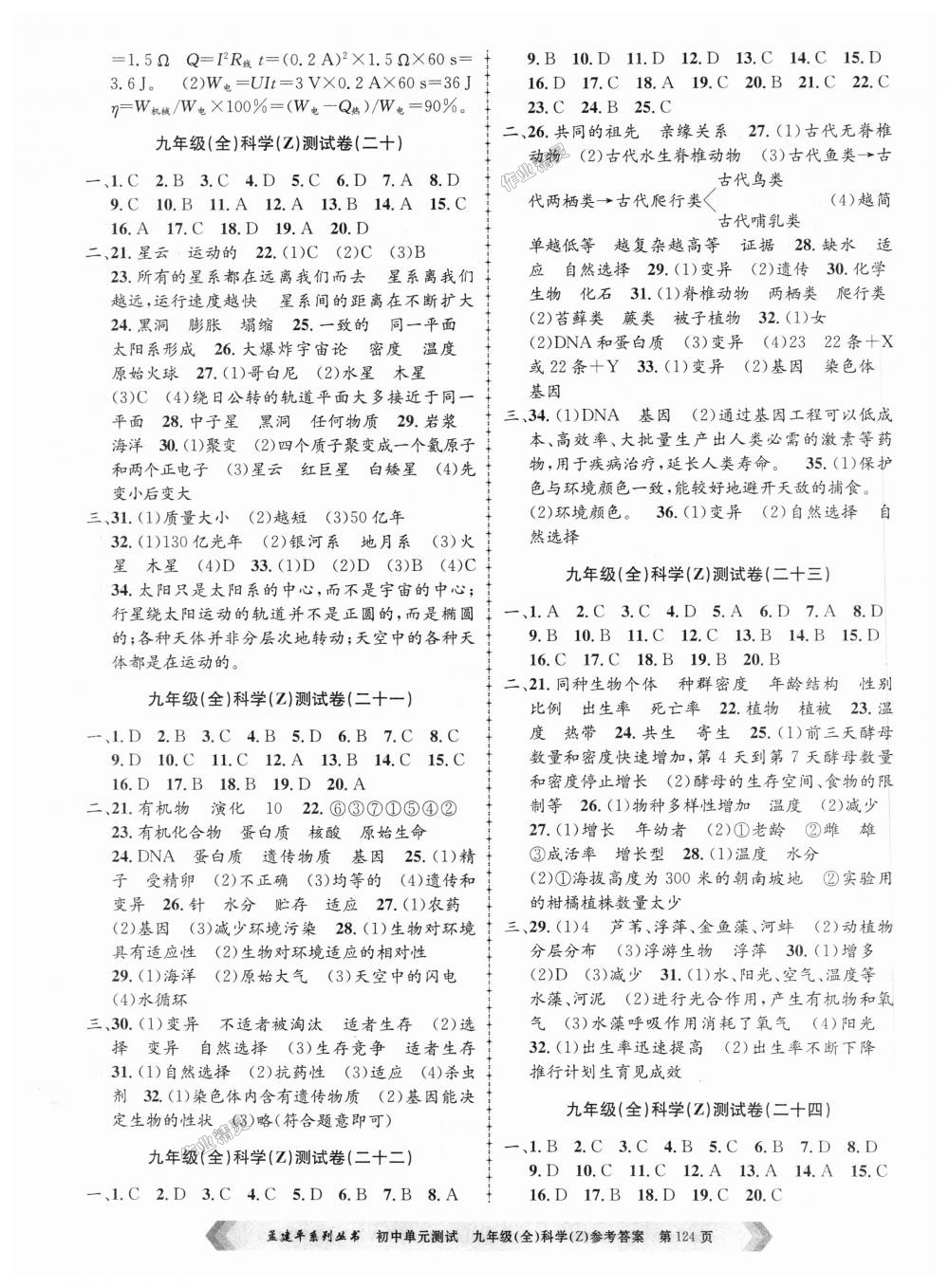 2018年孟建平初中單元測(cè)試九年級(jí)科學(xué)全一冊(cè)浙教版 第8頁(yè)