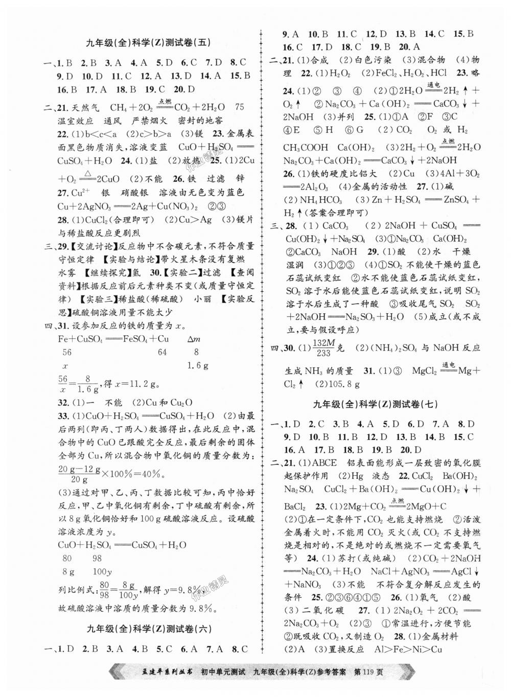 2018年孟建平初中單元測(cè)試九年級(jí)科學(xué)全一冊(cè)浙教版 第3頁(yè)