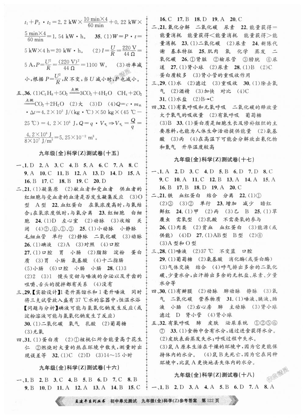 2018年孟建平初中單元測(cè)試九年級(jí)科學(xué)全一冊(cè)浙教版 第6頁