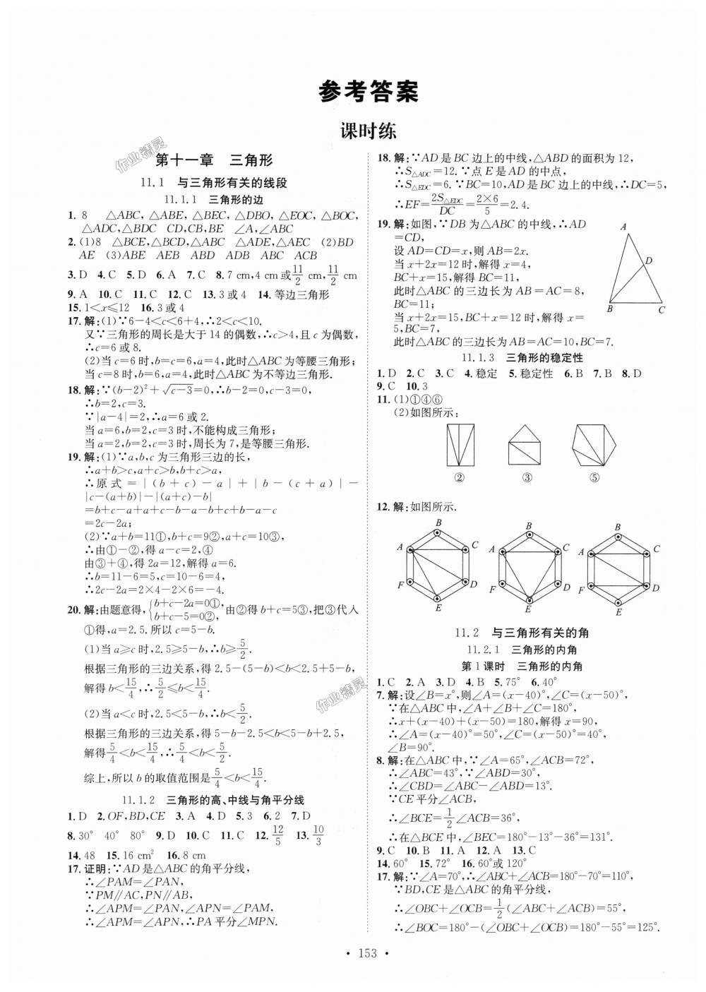 2018年思路教練同步課時(shí)作業(yè)八年級數(shù)學(xué)上冊人教版 第1頁