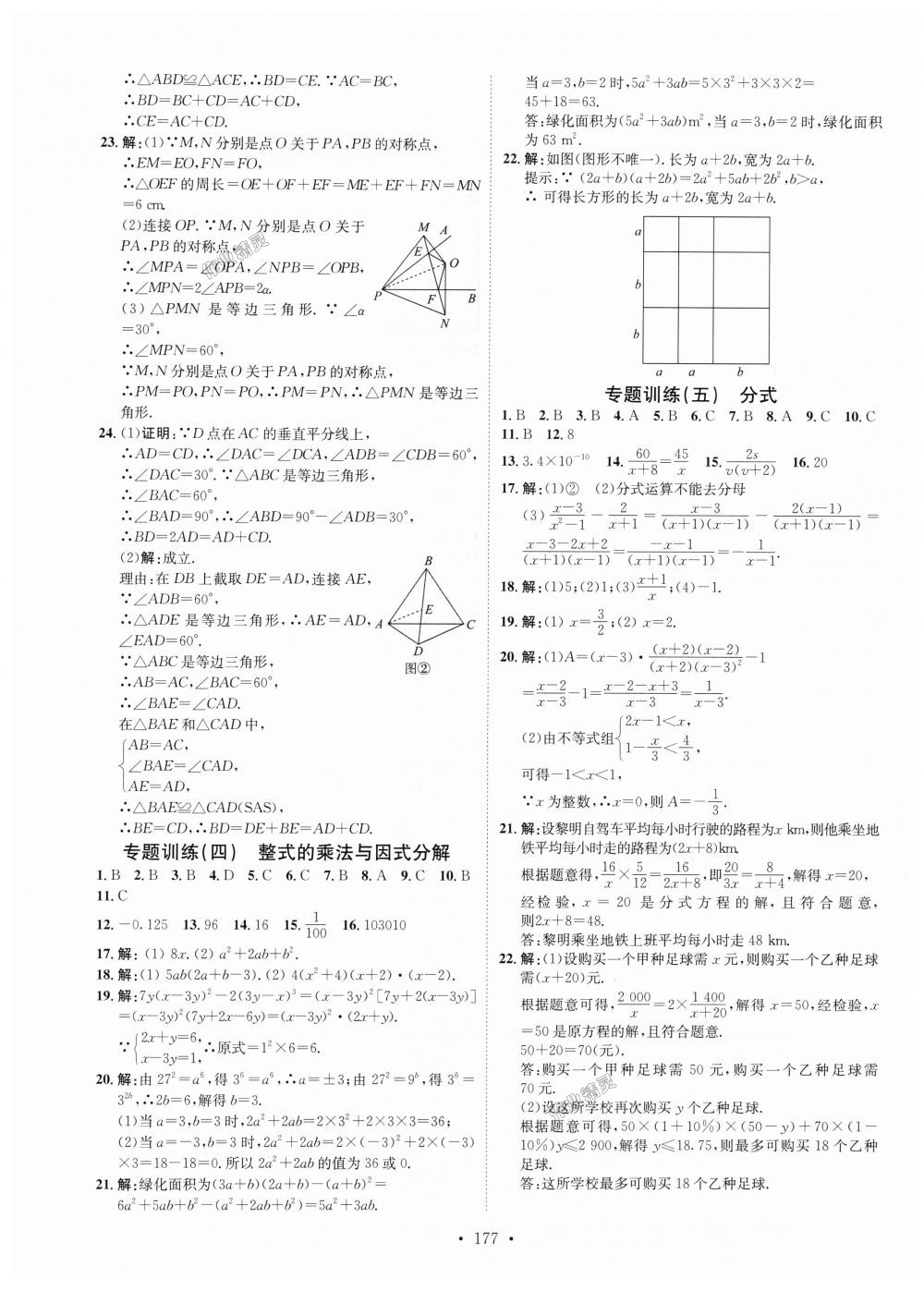 2018年思路教練同步課時(shí)作業(yè)八年級(jí)數(shù)學(xué)上冊(cè)人教版 第25頁(yè)