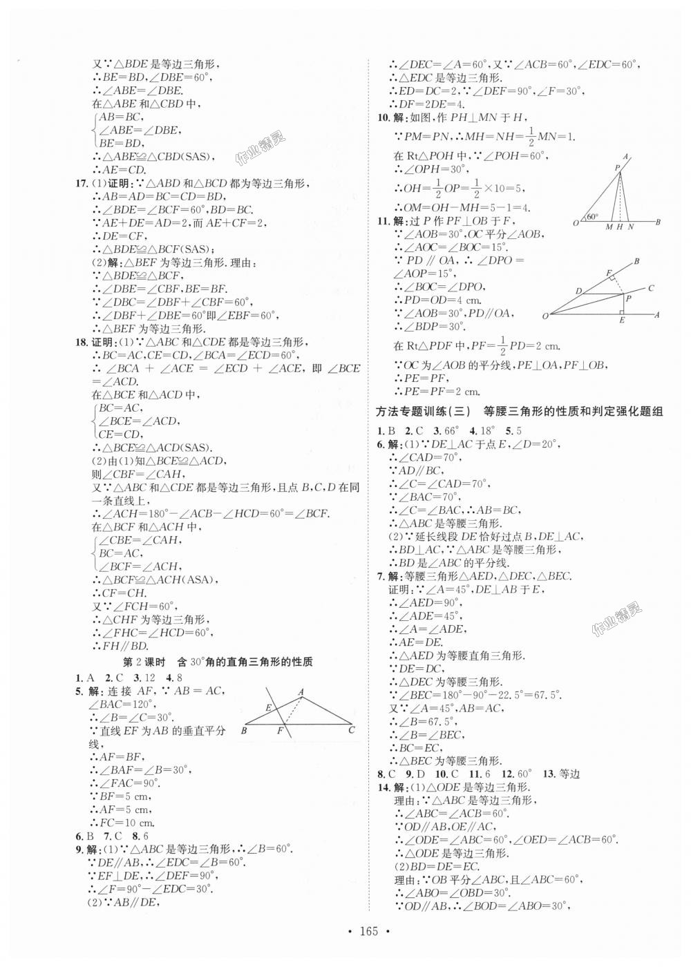 2018年思路教練同步課時作業(yè)八年級數(shù)學(xué)上冊人教版 第13頁