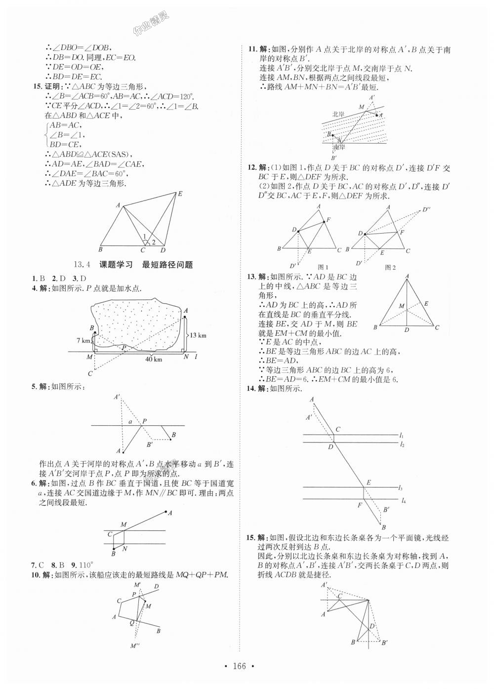 2018年思路教練同步課時作業(yè)八年級數(shù)學(xué)上冊人教版 第14頁