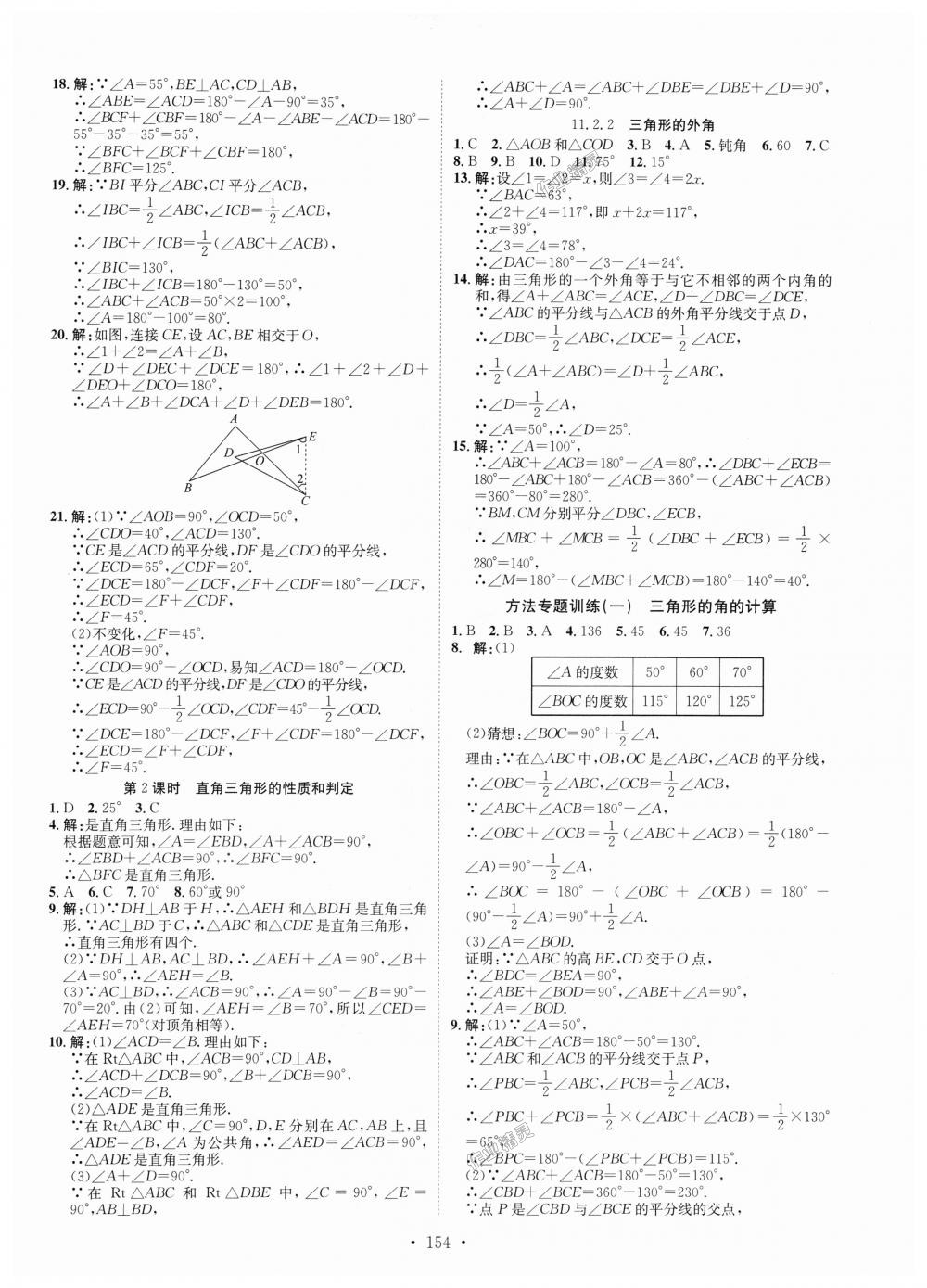 2018年思路教練同步課時(shí)作業(yè)八年級(jí)數(shù)學(xué)上冊(cè)人教版 第2頁(yè)