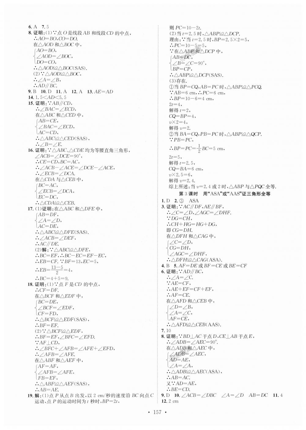 2018年思路教練同步課時(shí)作業(yè)八年級數(shù)學(xué)上冊人教版 第5頁