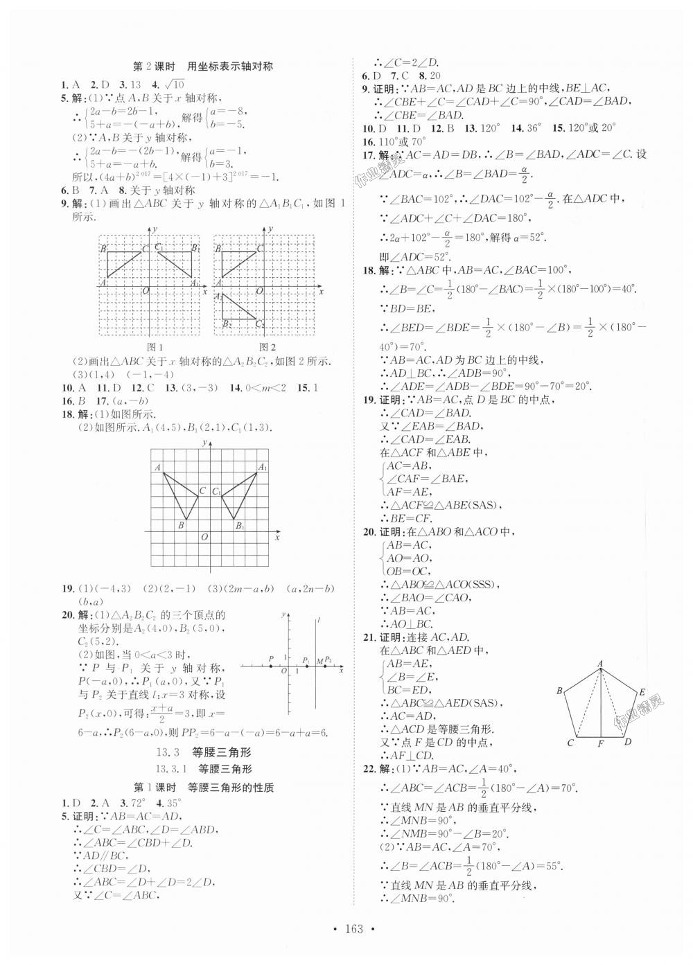 2018年思路教練同步課時(shí)作業(yè)八年級(jí)數(shù)學(xué)上冊(cè)人教版 第11頁(yè)