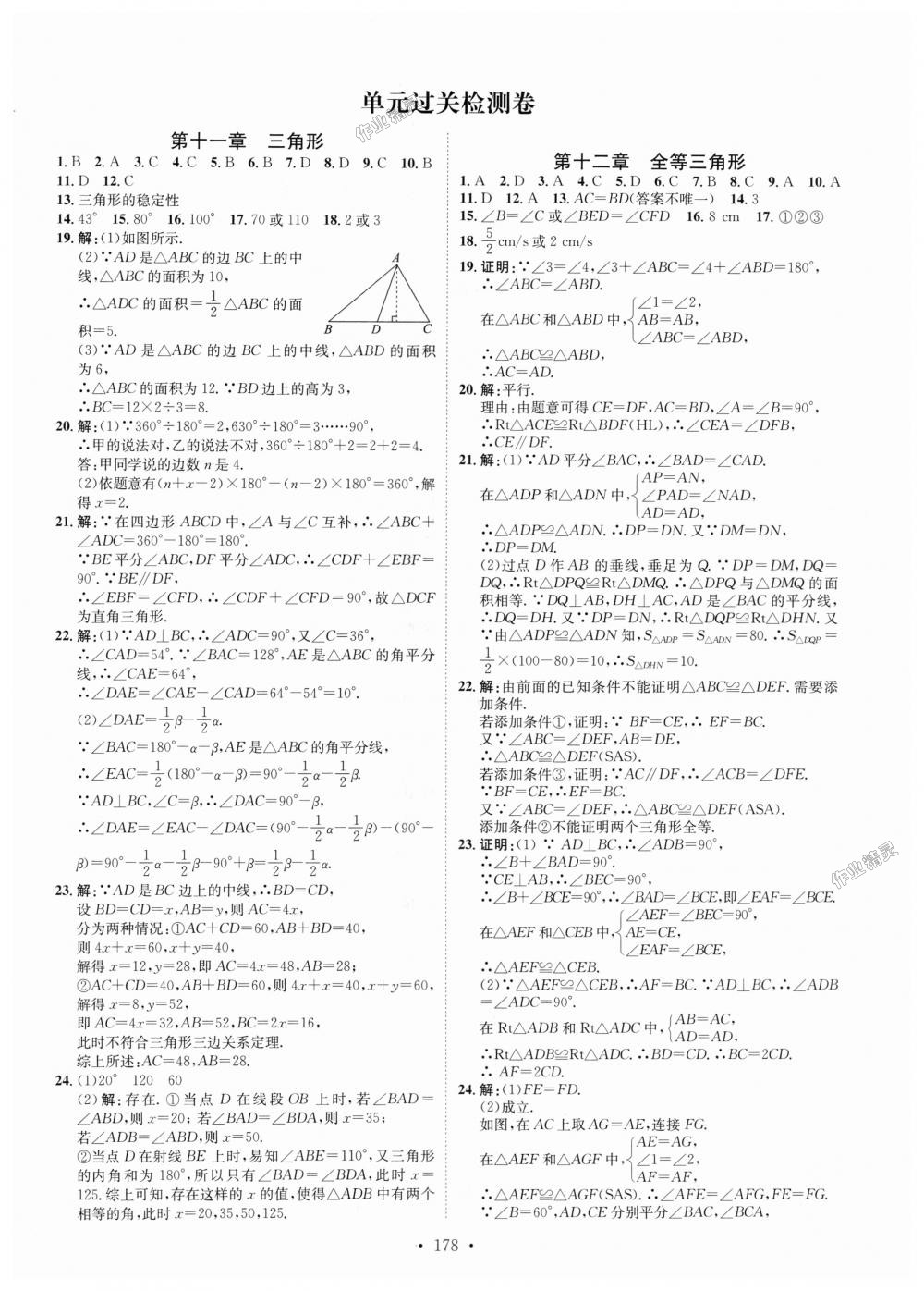 2018年思路教練同步課時作業(yè)八年級數學上冊人教版 第26頁