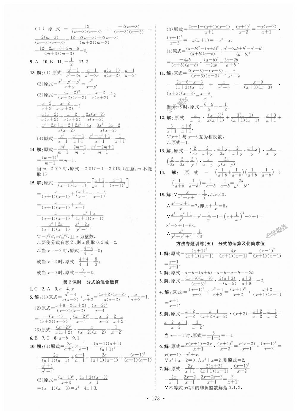 2018年思路教練同步課時(shí)作業(yè)八年級(jí)數(shù)學(xué)上冊(cè)人教版 第21頁