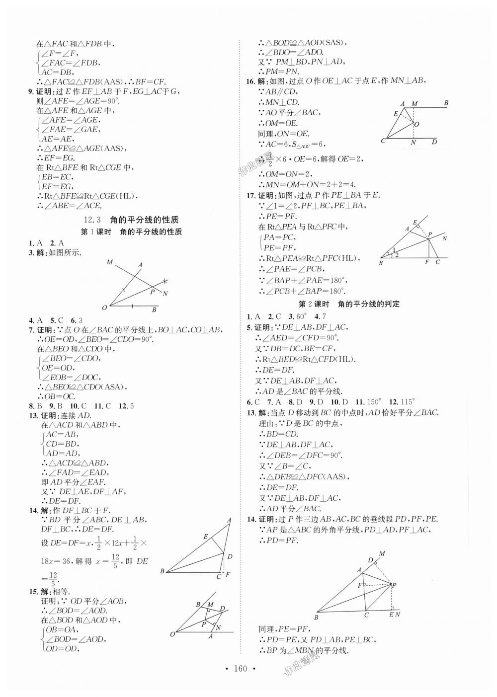 2018年思路教練同步課時(shí)作業(yè)八年級(jí)數(shù)學(xué)上冊(cè)人教版 第8頁