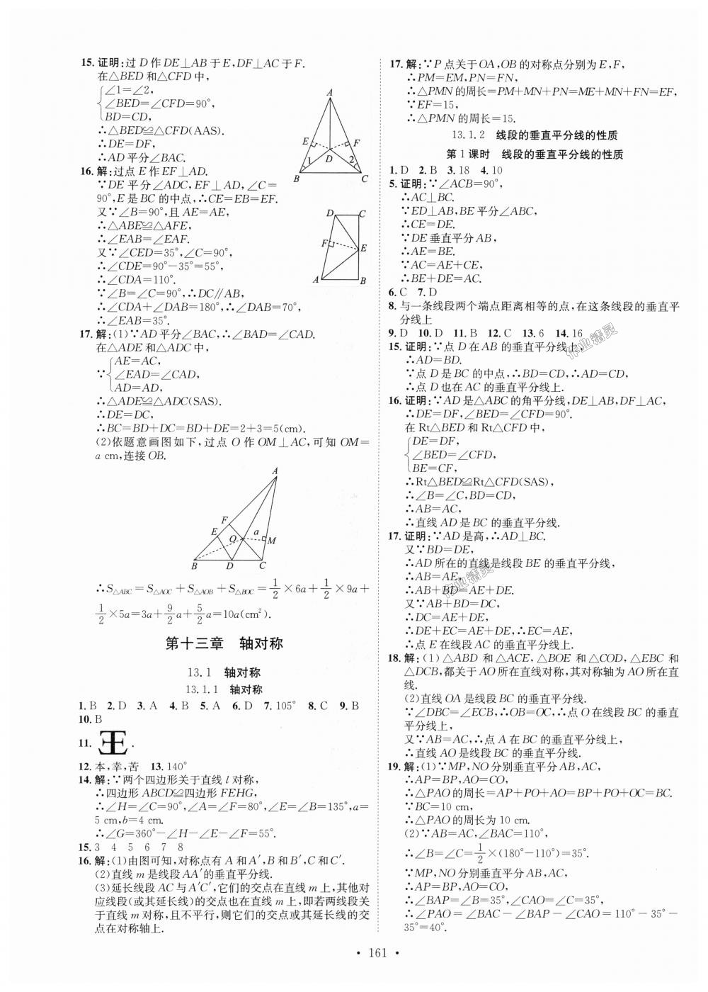 2018年思路教練同步課時作業(yè)八年級數(shù)學(xué)上冊人教版 第9頁