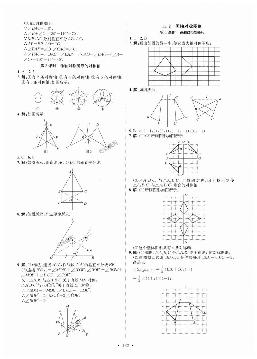 2018年思路教練同步課時(shí)作業(yè)八年級(jí)數(shù)學(xué)上冊(cè)人教版 第10頁